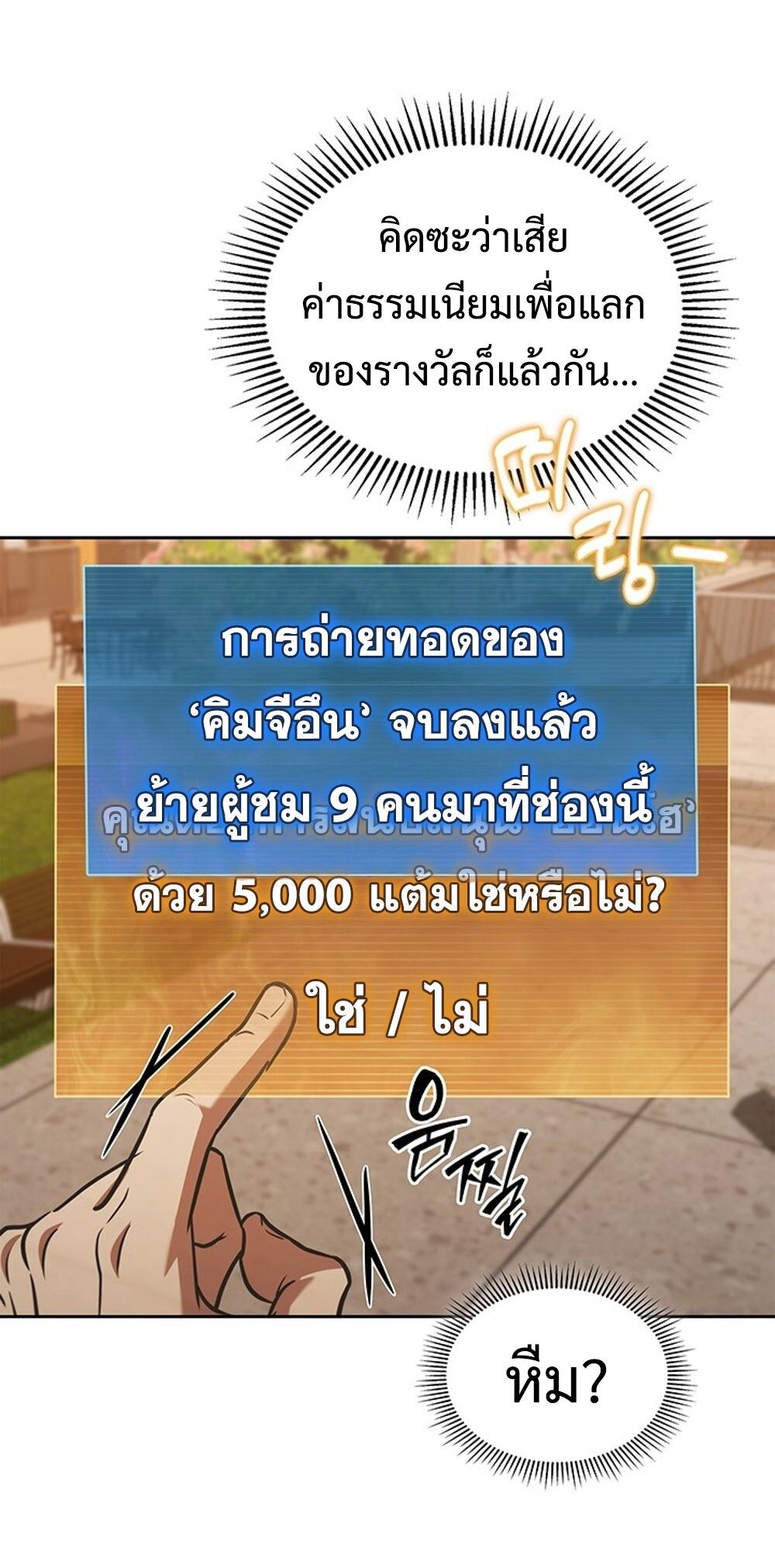 How to Survive Restructuring วิธีเอาตัวรอดจากการปรับโครงสร้าง - หน้า 39