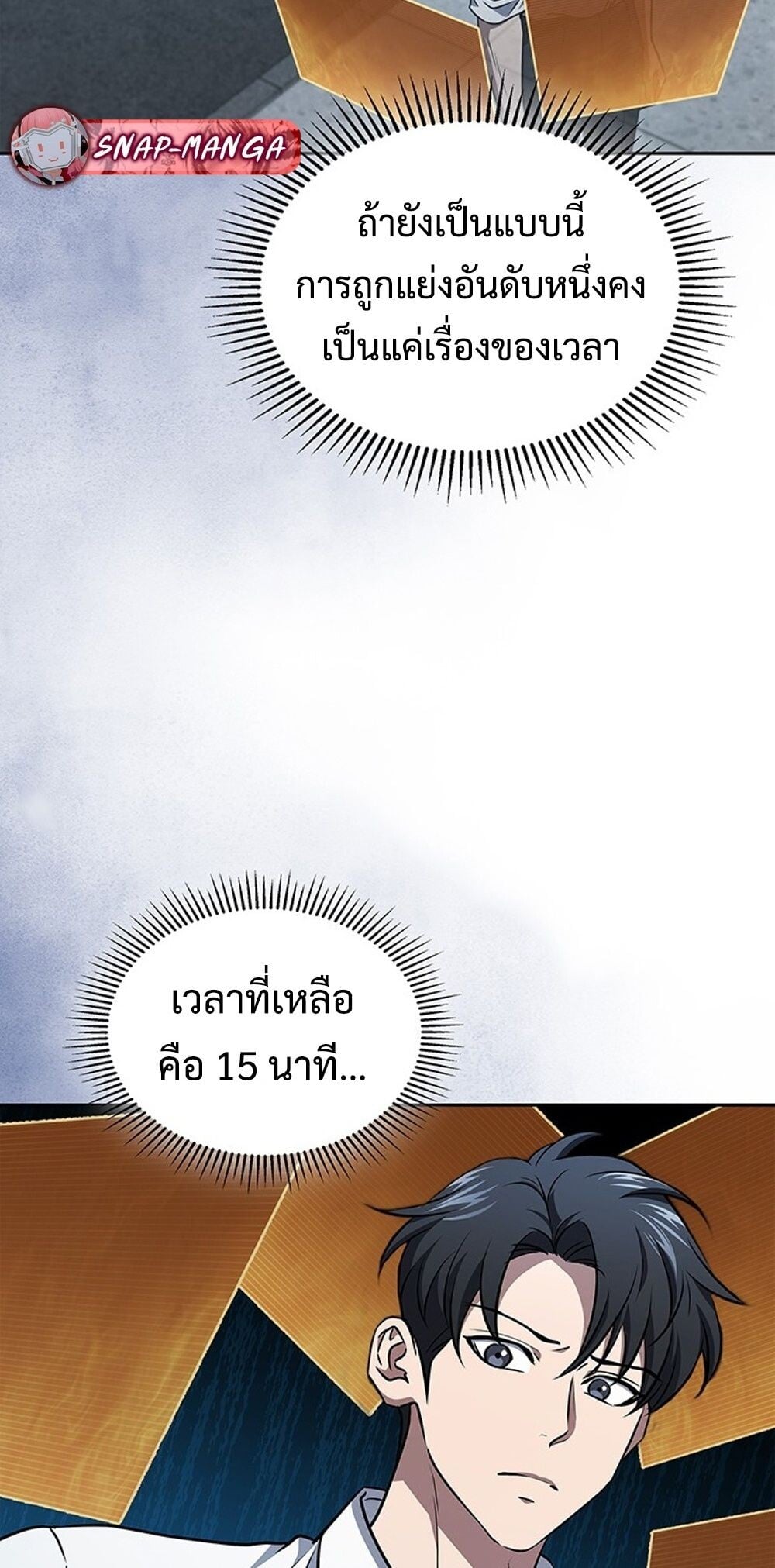 How to Survive Restructuring วิธีเอาตัวรอดจากการปรับโครงสร้าง - หน้า 4