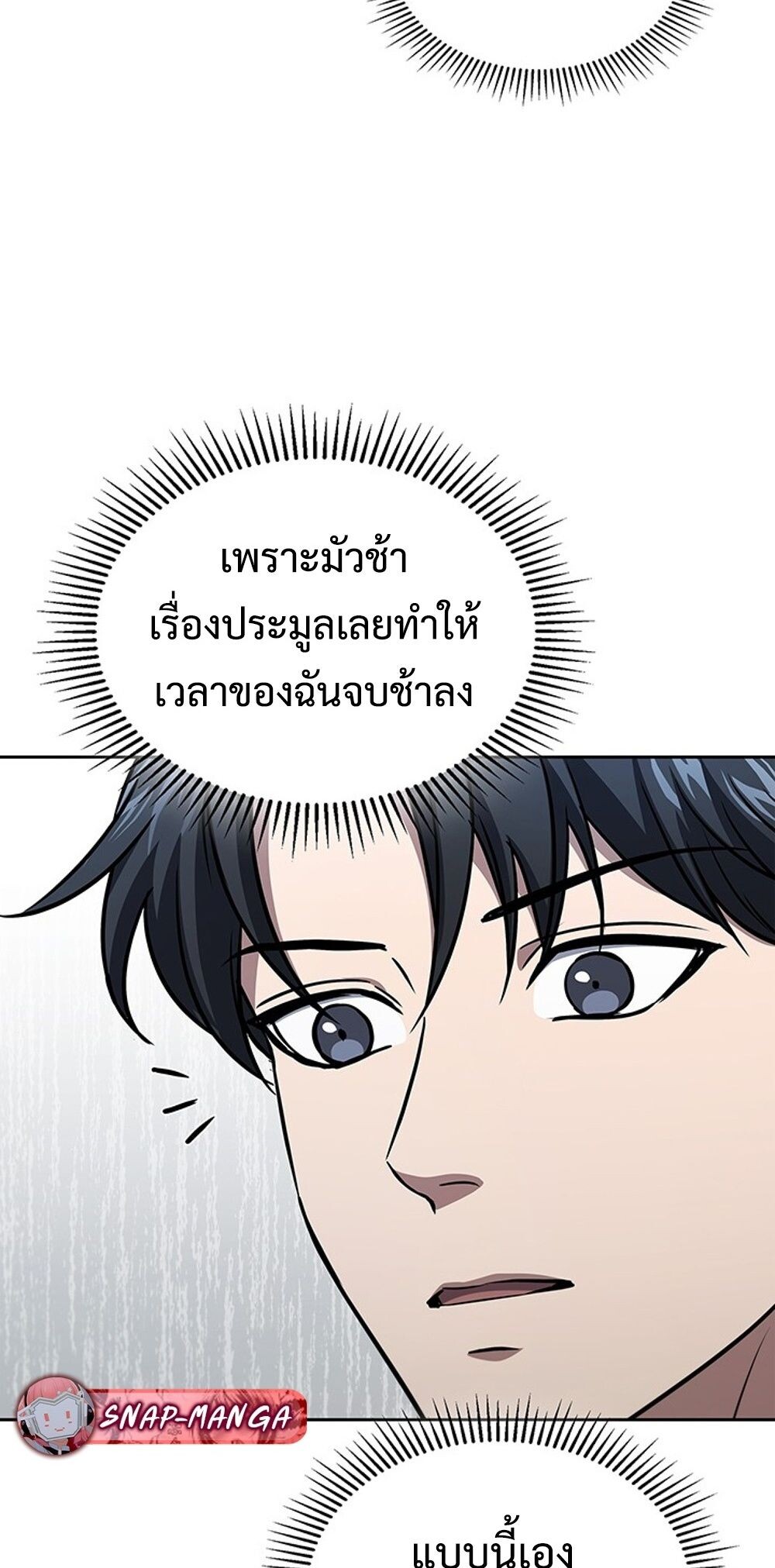 How to Survive Restructuring วิธีเอาตัวรอดจากการปรับโครงสร้าง - หน้า 41