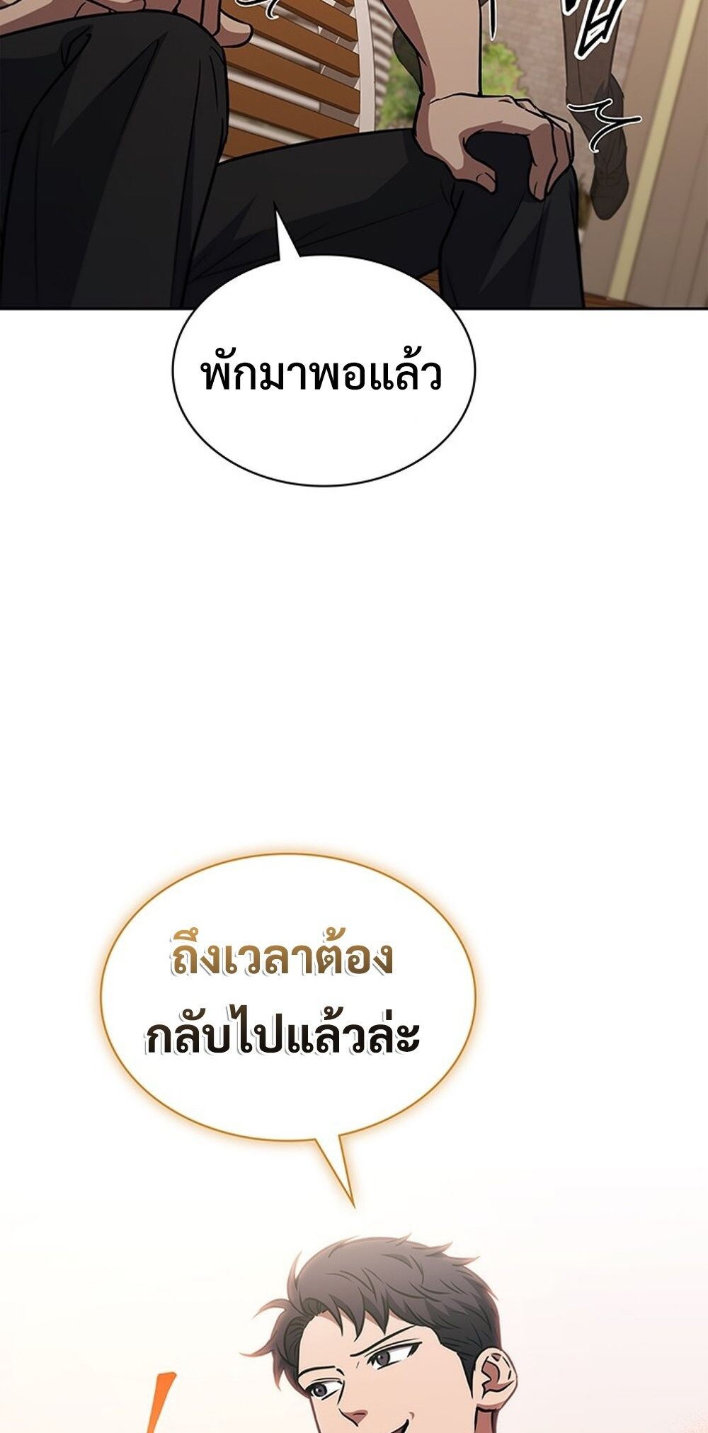 How to Survive Restructuring วิธีเอาตัวรอดจากการปรับโครงสร้าง - หน้า 44