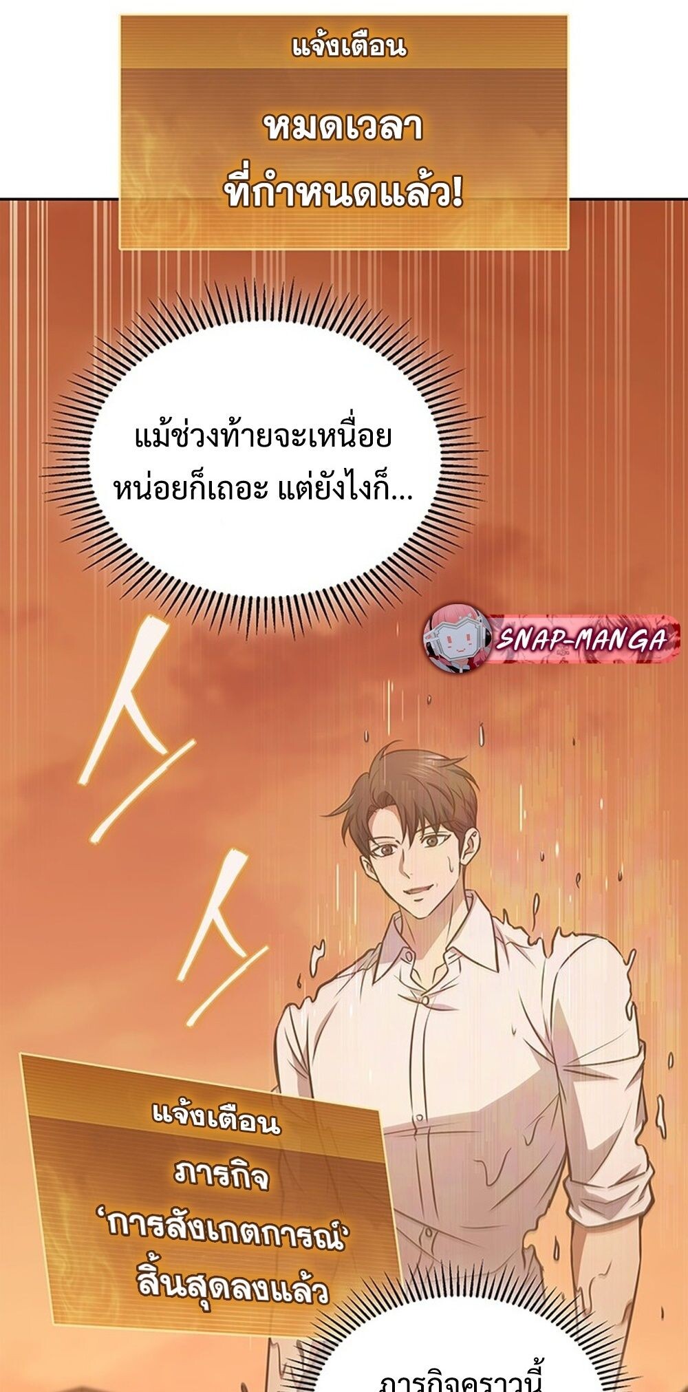 How to Survive Restructuring วิธีเอาตัวรอดจากการปรับโครงสร้าง - หน้า 47