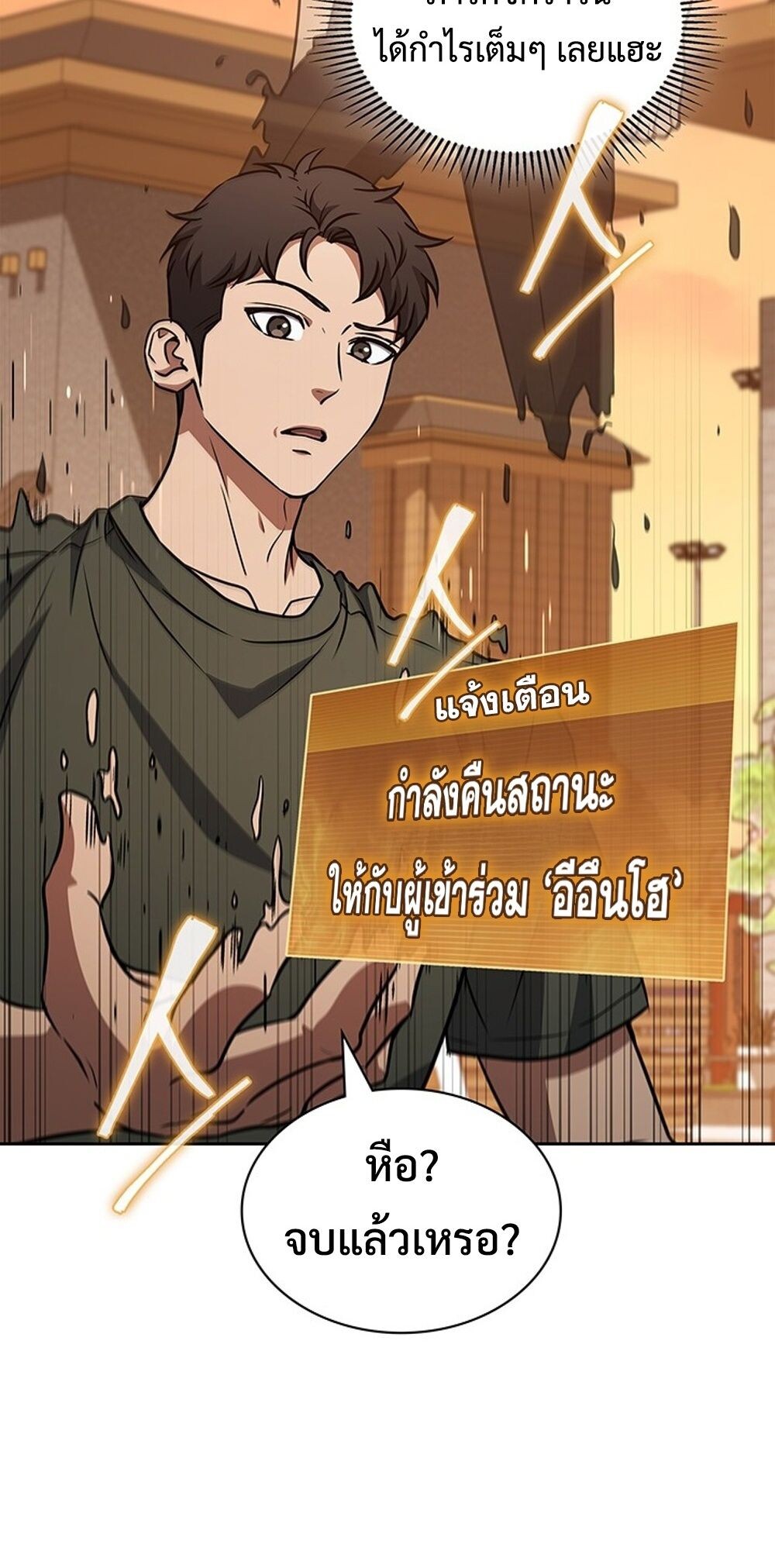 How to Survive Restructuring วิธีเอาตัวรอดจากการปรับโครงสร้าง - หน้า 48