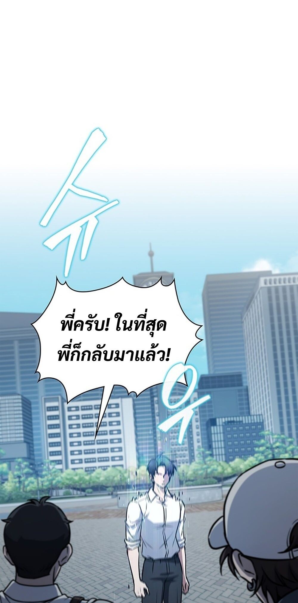 How to Survive Restructuring วิธีเอาตัวรอดจากการปรับโครงสร้าง - หน้า 49