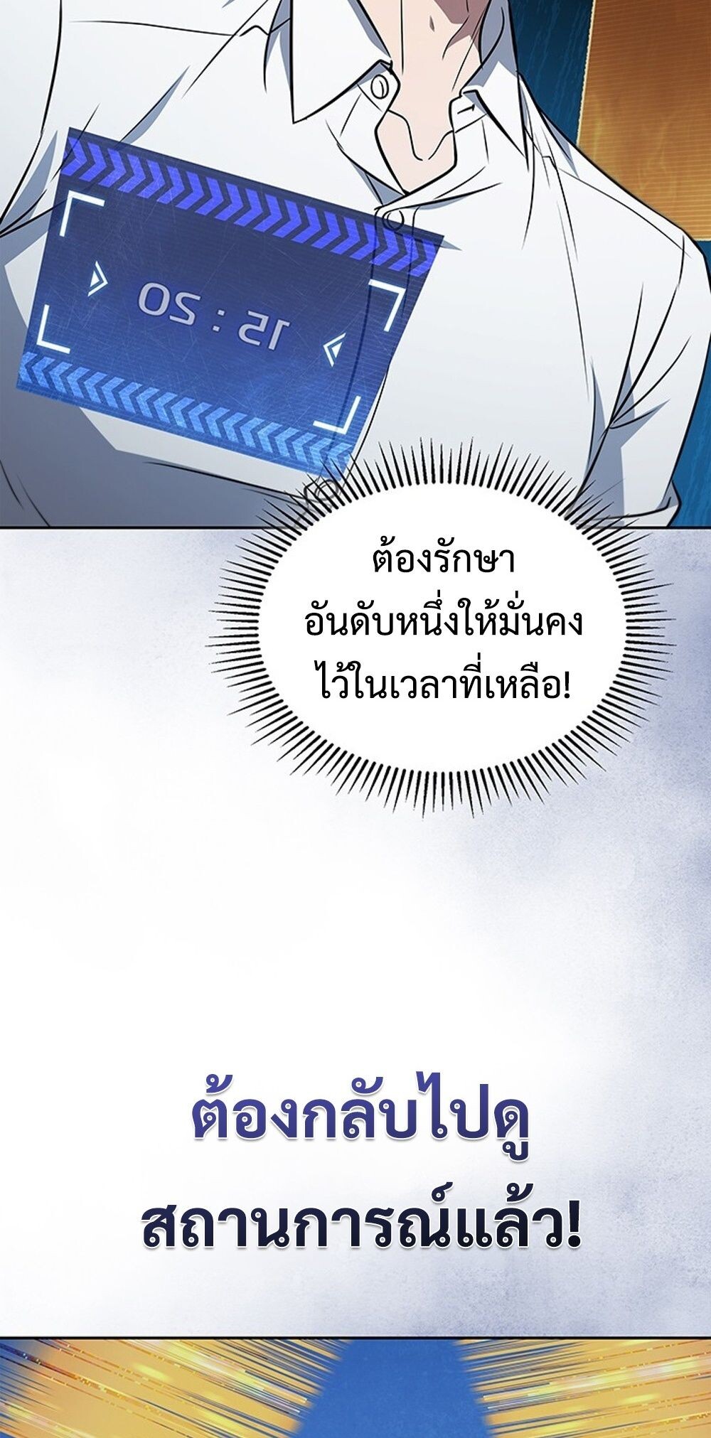 How to Survive Restructuring วิธีเอาตัวรอดจากการปรับโครงสร้าง - หน้า 5