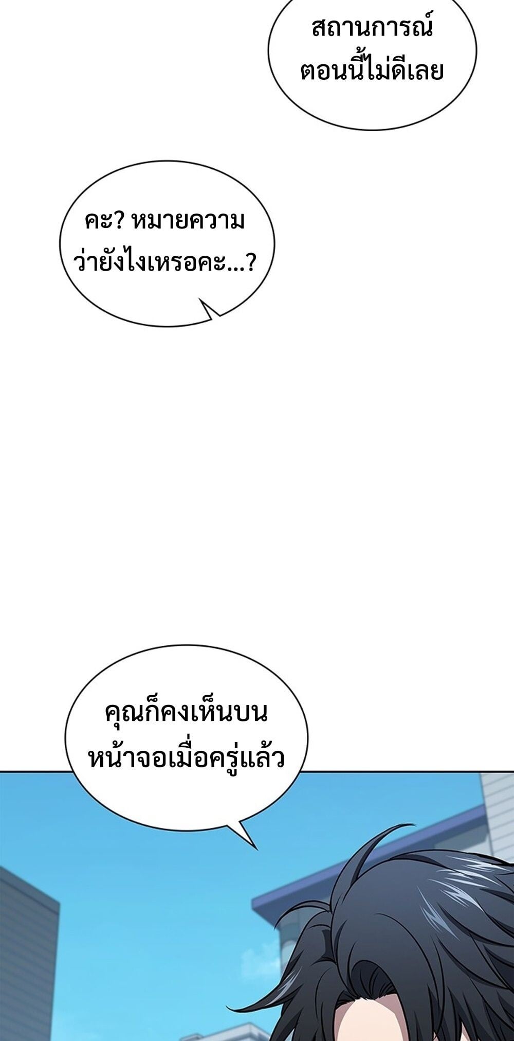 How to Survive Restructuring วิธีเอาตัวรอดจากการปรับโครงสร้าง - หน้า 63