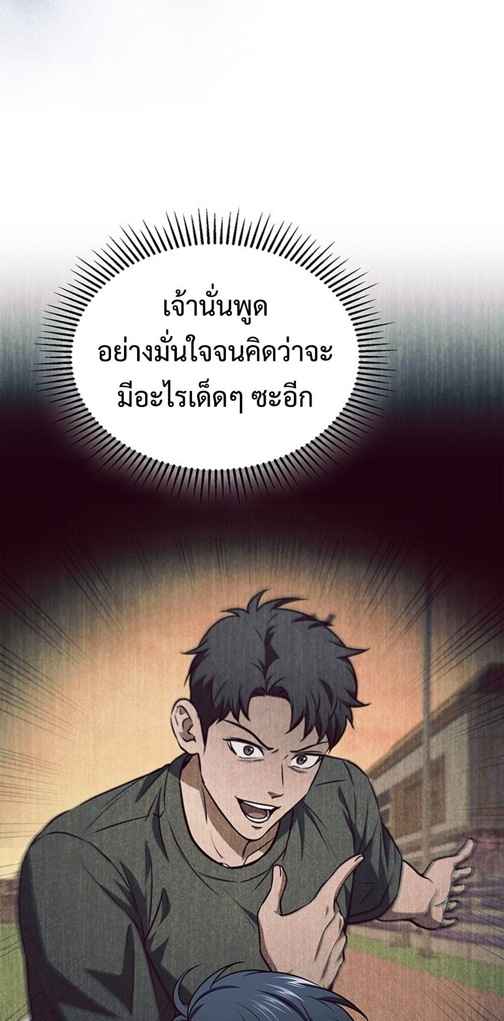 How to Survive Restructuring วิธีเอาตัวรอดจากการปรับโครงสร้าง - หน้า 7