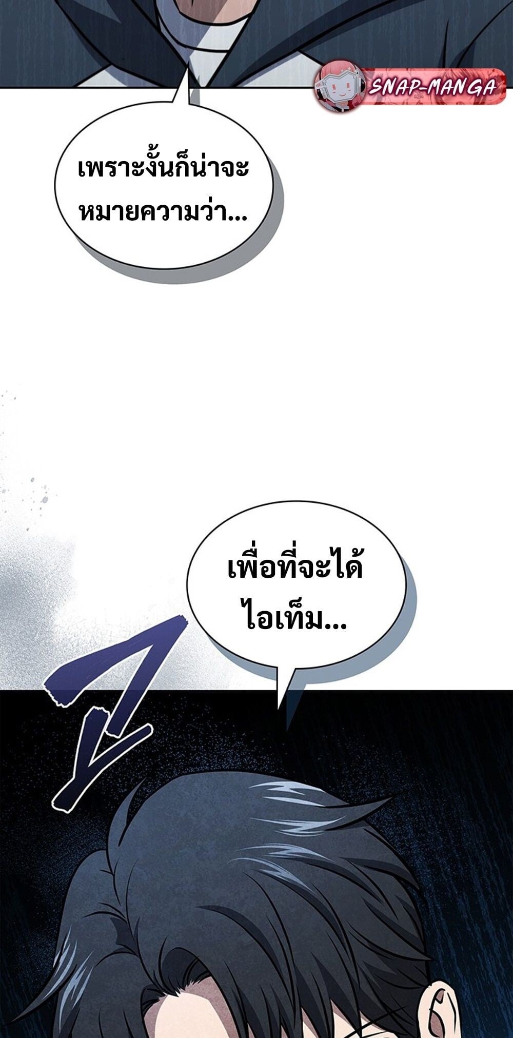 How to Survive Restructuring วิธีเอาตัวรอดจากการปรับโครงสร้าง - หน้า 72
