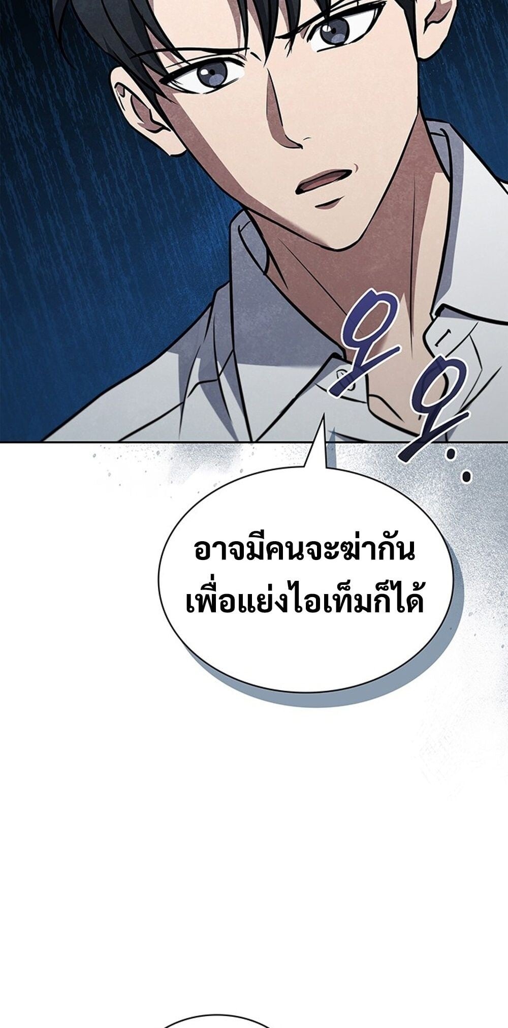 How to Survive Restructuring วิธีเอาตัวรอดจากการปรับโครงสร้าง - หน้า 73