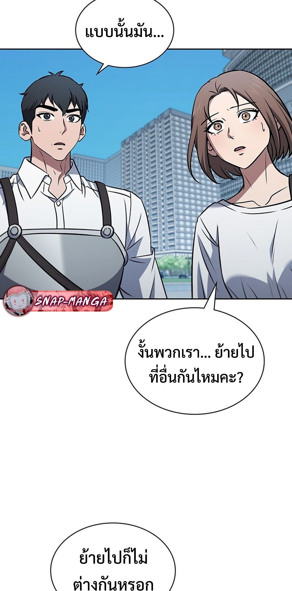 How to Survive Restructuring วิธีเอาตัวรอดจากการปรับโครงสร้าง - หน้า 74