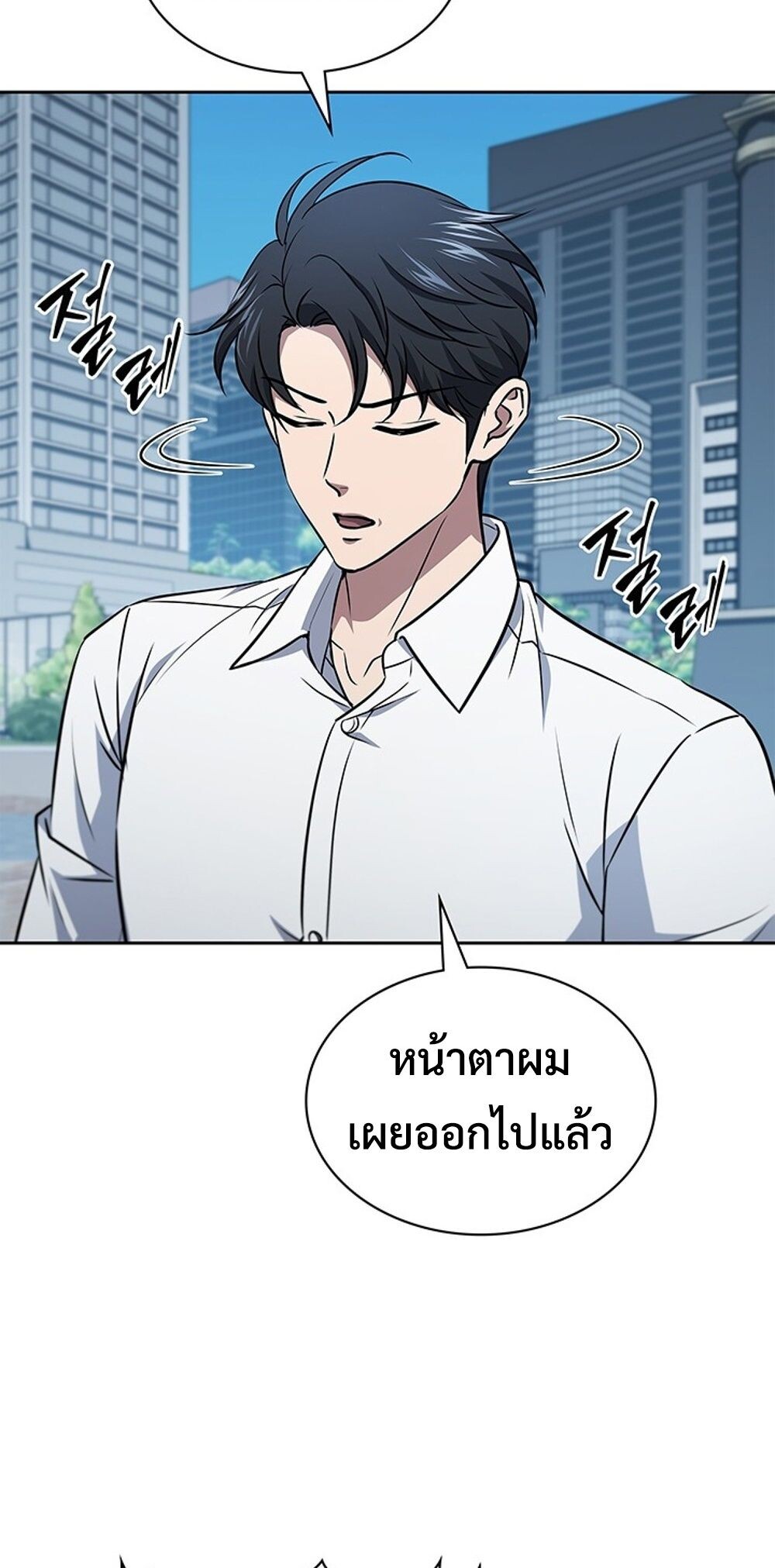 How to Survive Restructuring วิธีเอาตัวรอดจากการปรับโครงสร้าง - หน้า 75