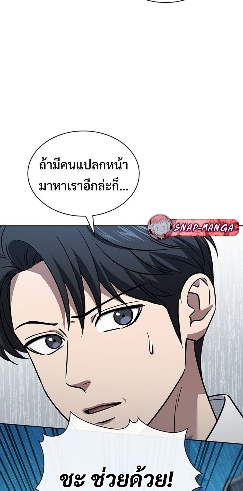 How to Survive Restructuring วิธีเอาตัวรอดจากการปรับโครงสร้าง - หน้า 77