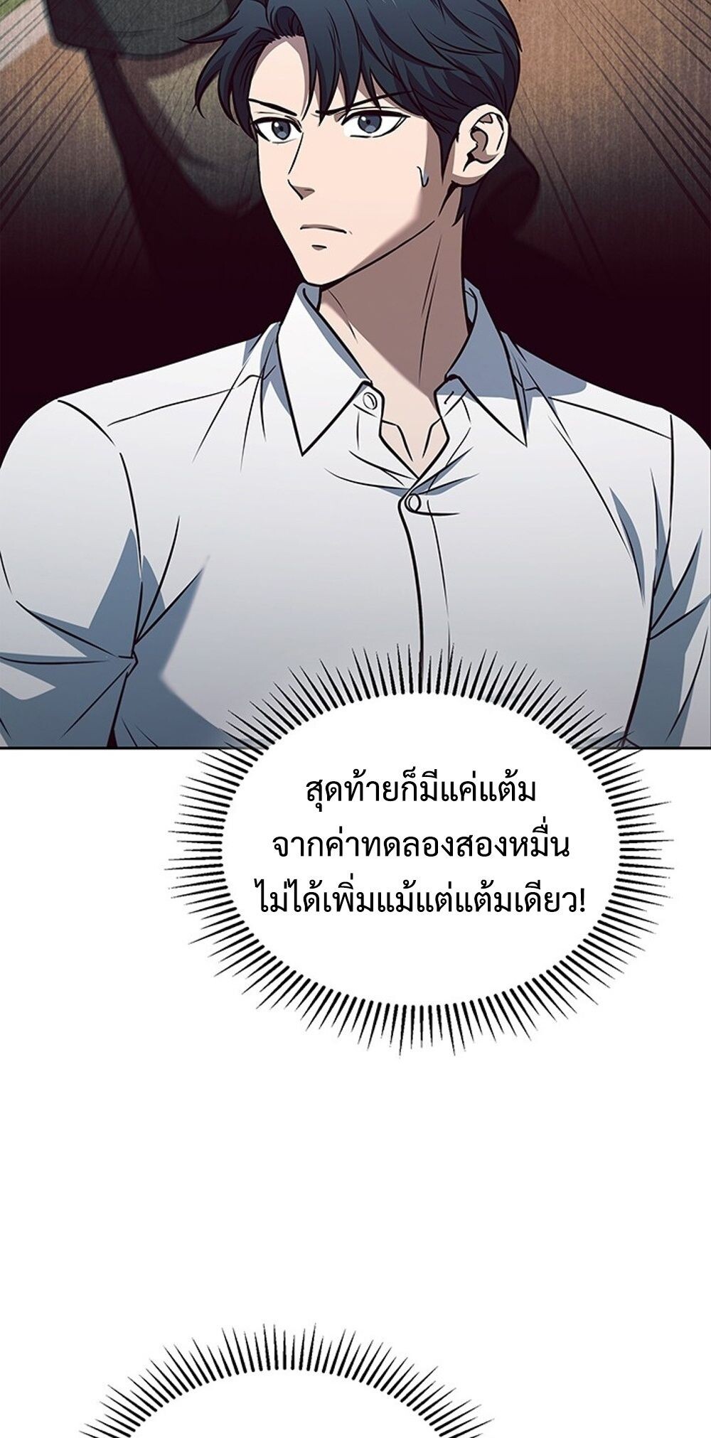 How to Survive Restructuring วิธีเอาตัวรอดจากการปรับโครงสร้าง - หน้า 8