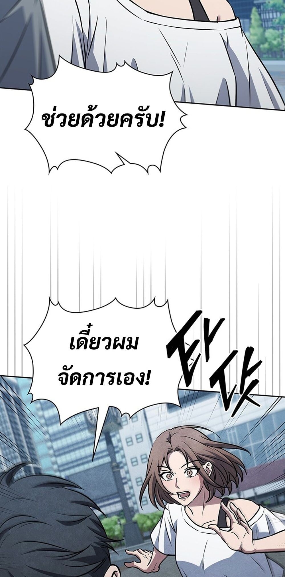 How to Survive Restructuring วิธีเอาตัวรอดจากการปรับโครงสร้าง - หน้า 80