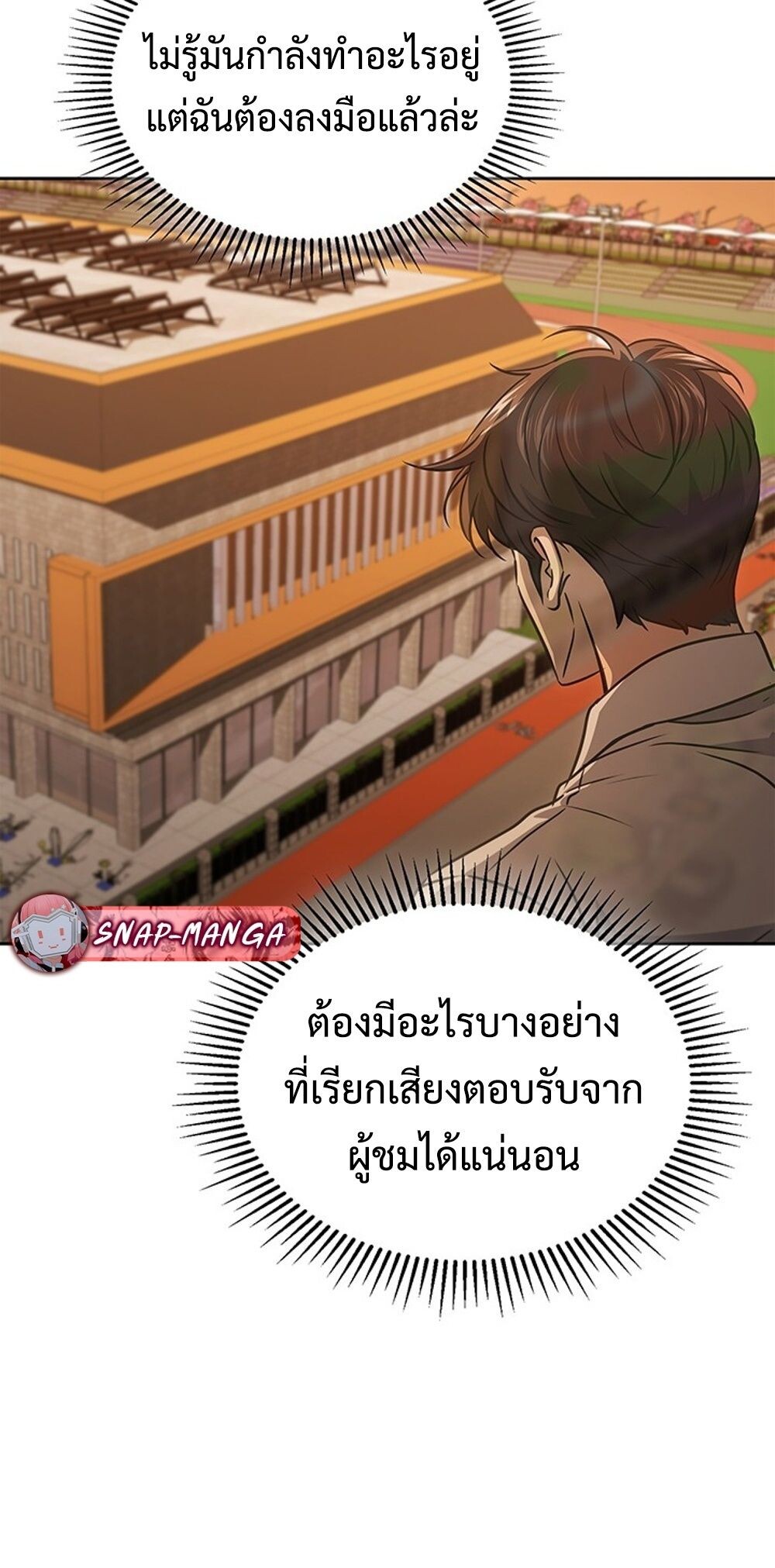 How to Survive Restructuring วิธีเอาตัวรอดจากการปรับโครงสร้าง - หน้า 9