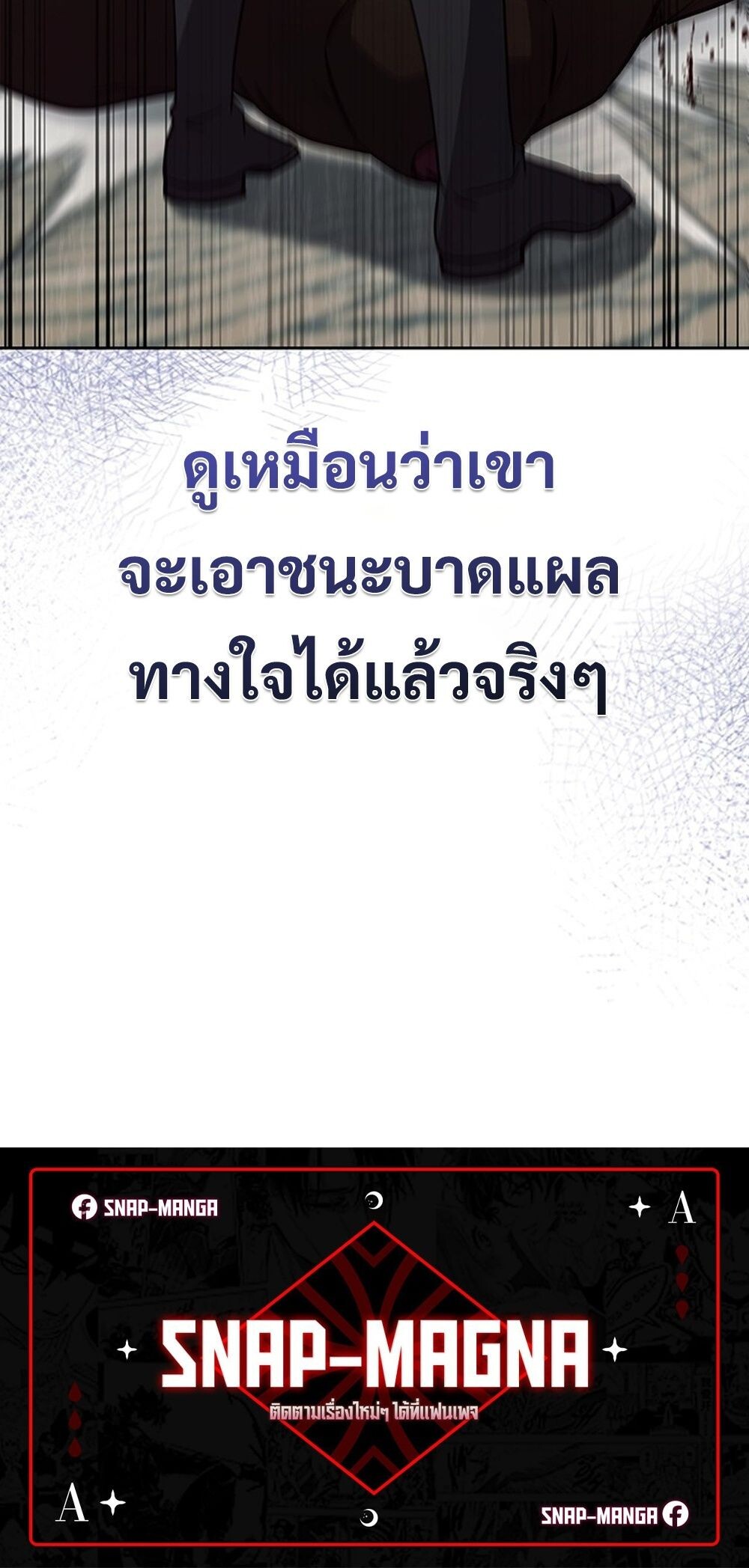 How to Survive Restructuring วิธีเอาตัวรอดจากการปรับโครงสร้าง - หน้า 90