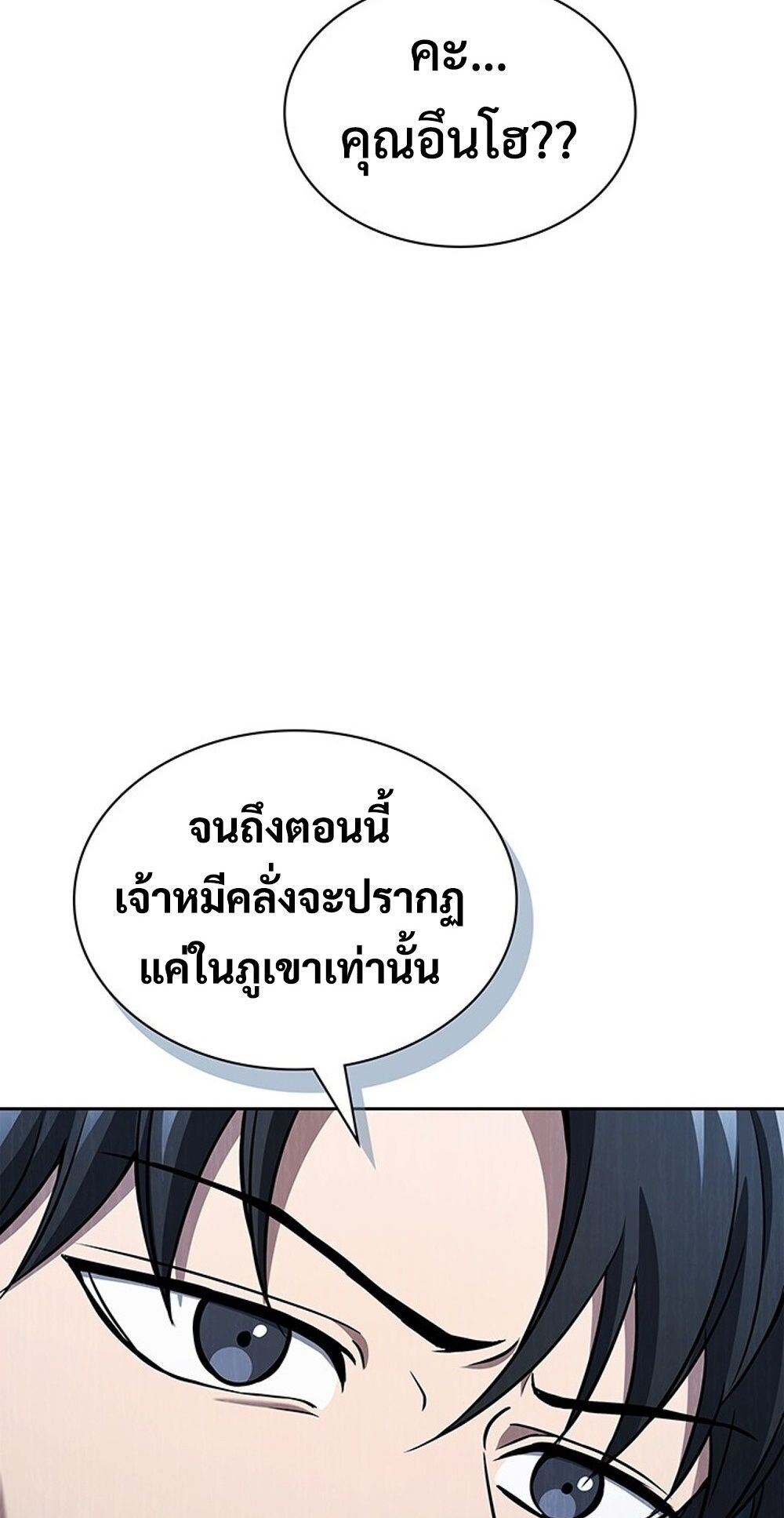 How to Survive Restructuring วิธีเอาตัวรอดจากการปรับโครงสร้าง - หน้า 13
