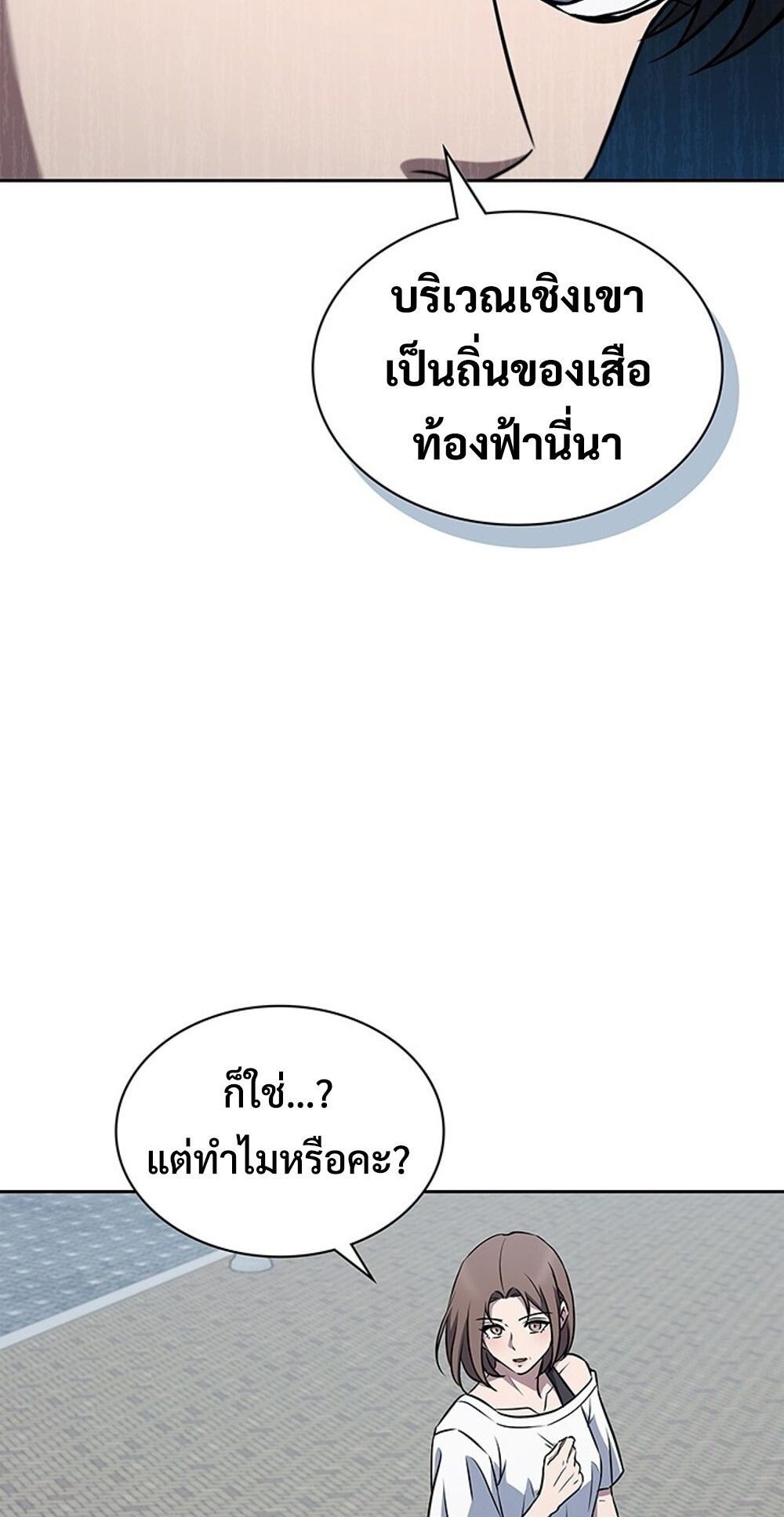 How to Survive Restructuring วิธีเอาตัวรอดจากการปรับโครงสร้าง - หน้า 14