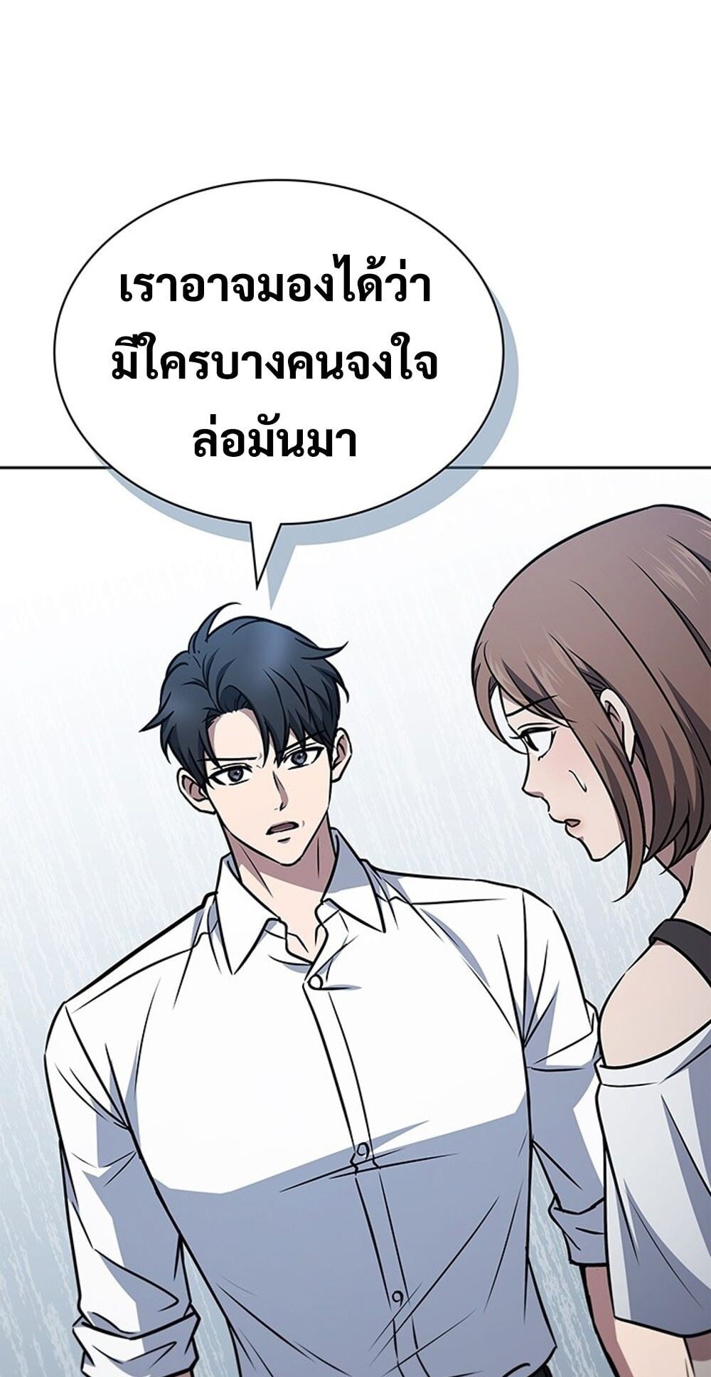 How to Survive Restructuring วิธีเอาตัวรอดจากการปรับโครงสร้าง - หน้า 17