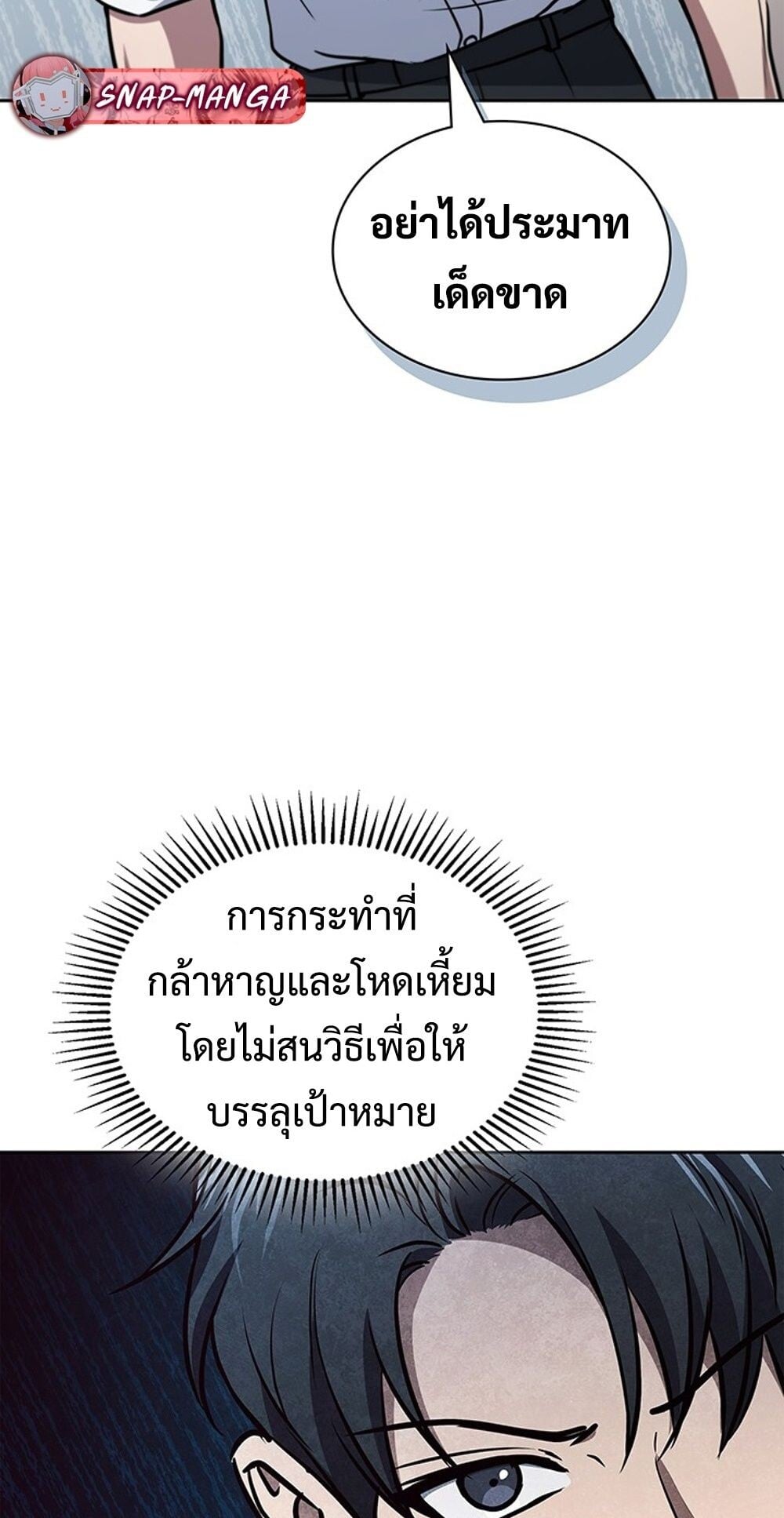 How to Survive Restructuring วิธีเอาตัวรอดจากการปรับโครงสร้าง - หน้า 18
