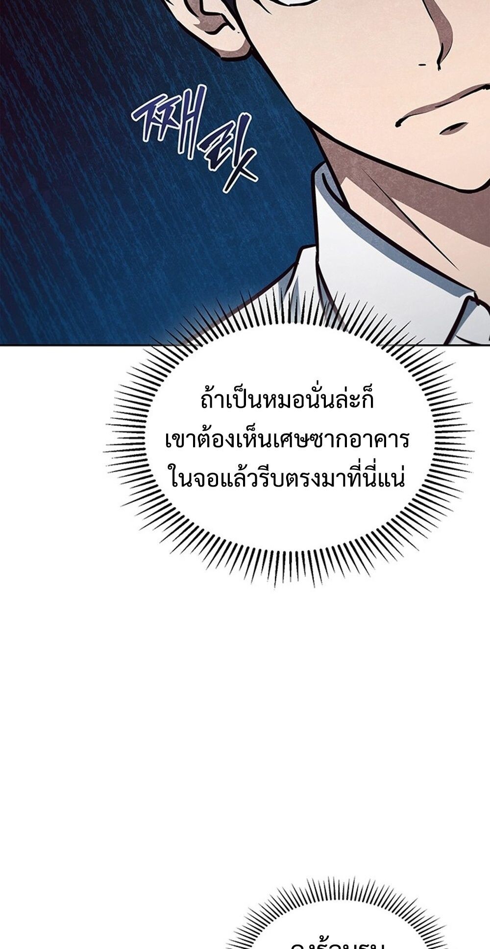 How to Survive Restructuring วิธีเอาตัวรอดจากการปรับโครงสร้าง - หน้า 19