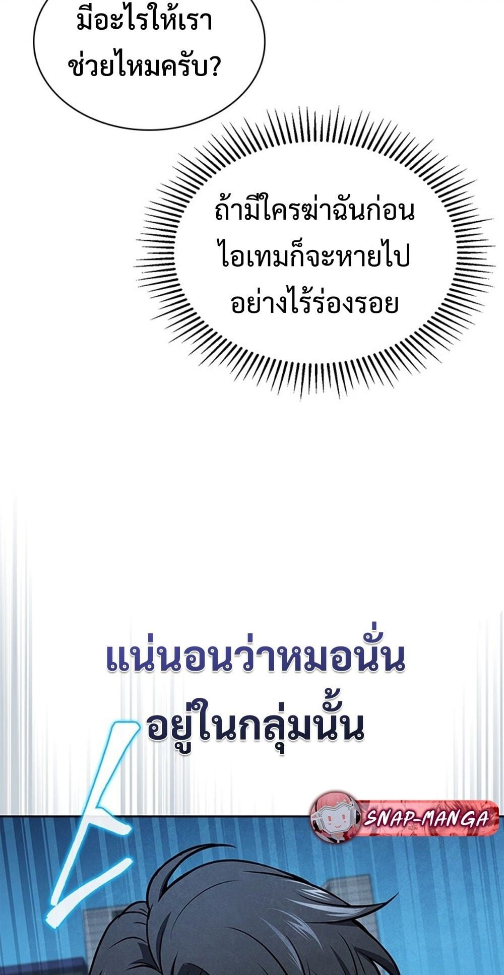How to Survive Restructuring วิธีเอาตัวรอดจากการปรับโครงสร้าง - หน้า 21