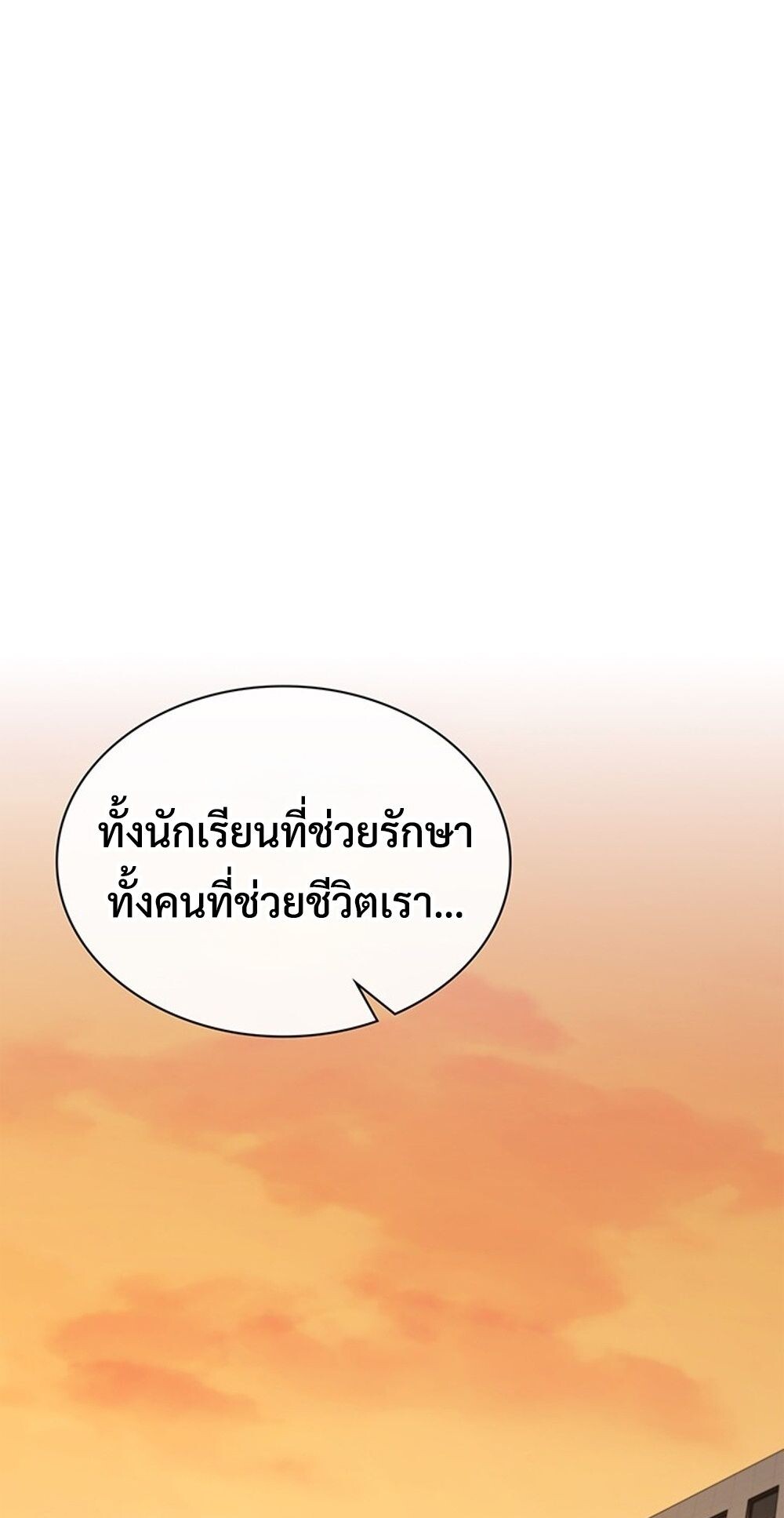 How to Survive Restructuring วิธีเอาตัวรอดจากการปรับโครงสร้าง - หน้า 24