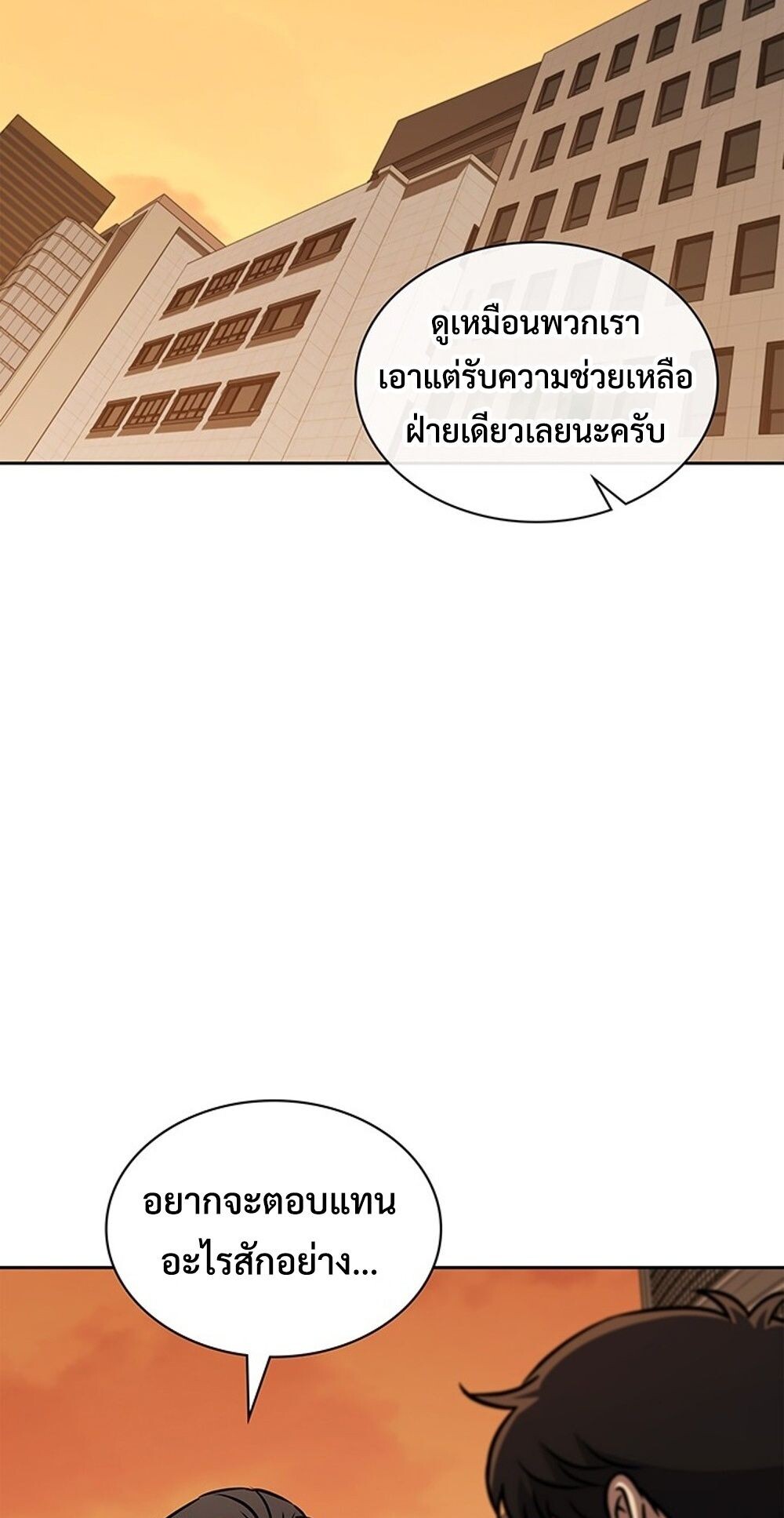 How to Survive Restructuring วิธีเอาตัวรอดจากการปรับโครงสร้าง - หน้า 25