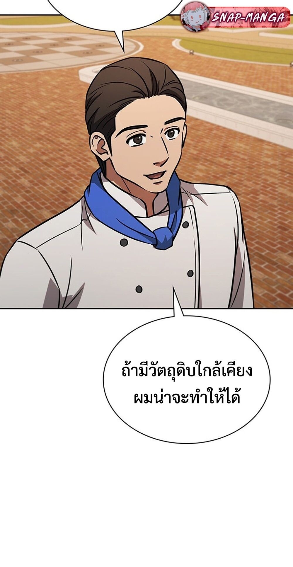 How to Survive Restructuring วิธีเอาตัวรอดจากการปรับโครงสร้าง - หน้า 27