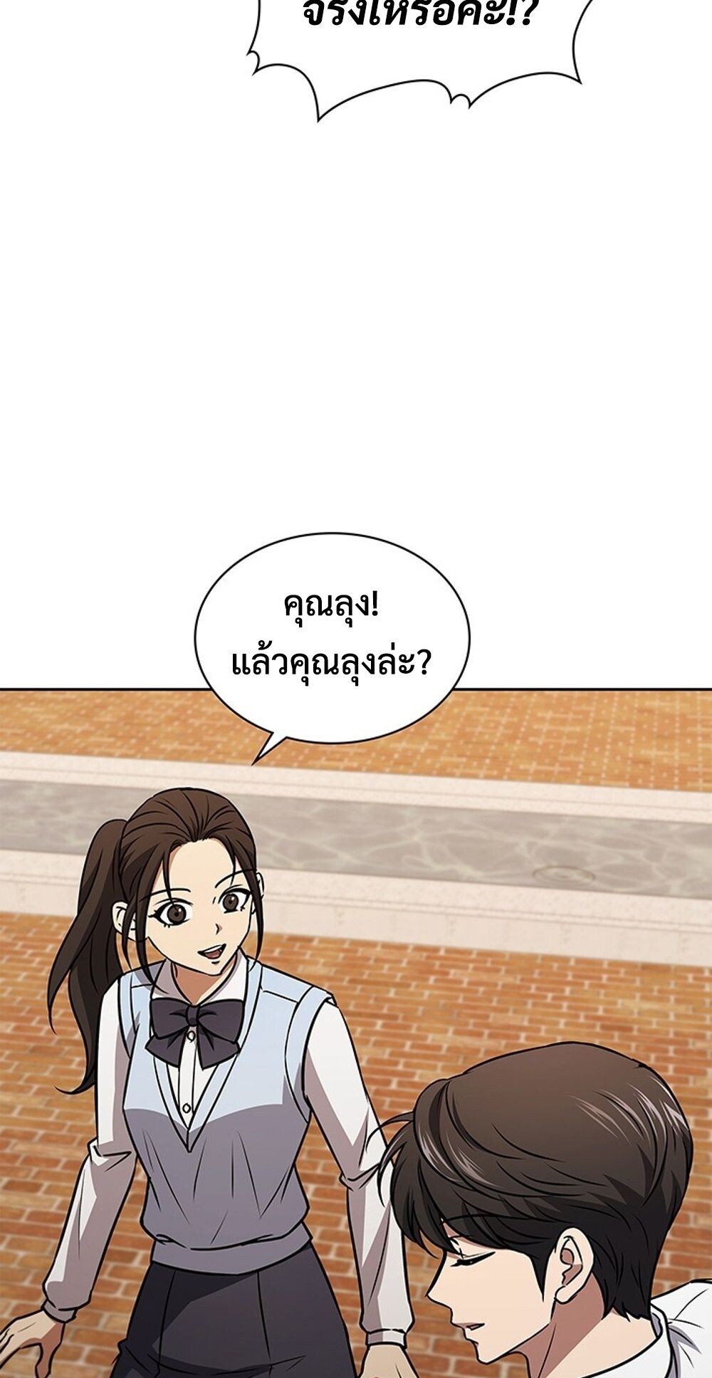 How to Survive Restructuring วิธีเอาตัวรอดจากการปรับโครงสร้าง - หน้า 30