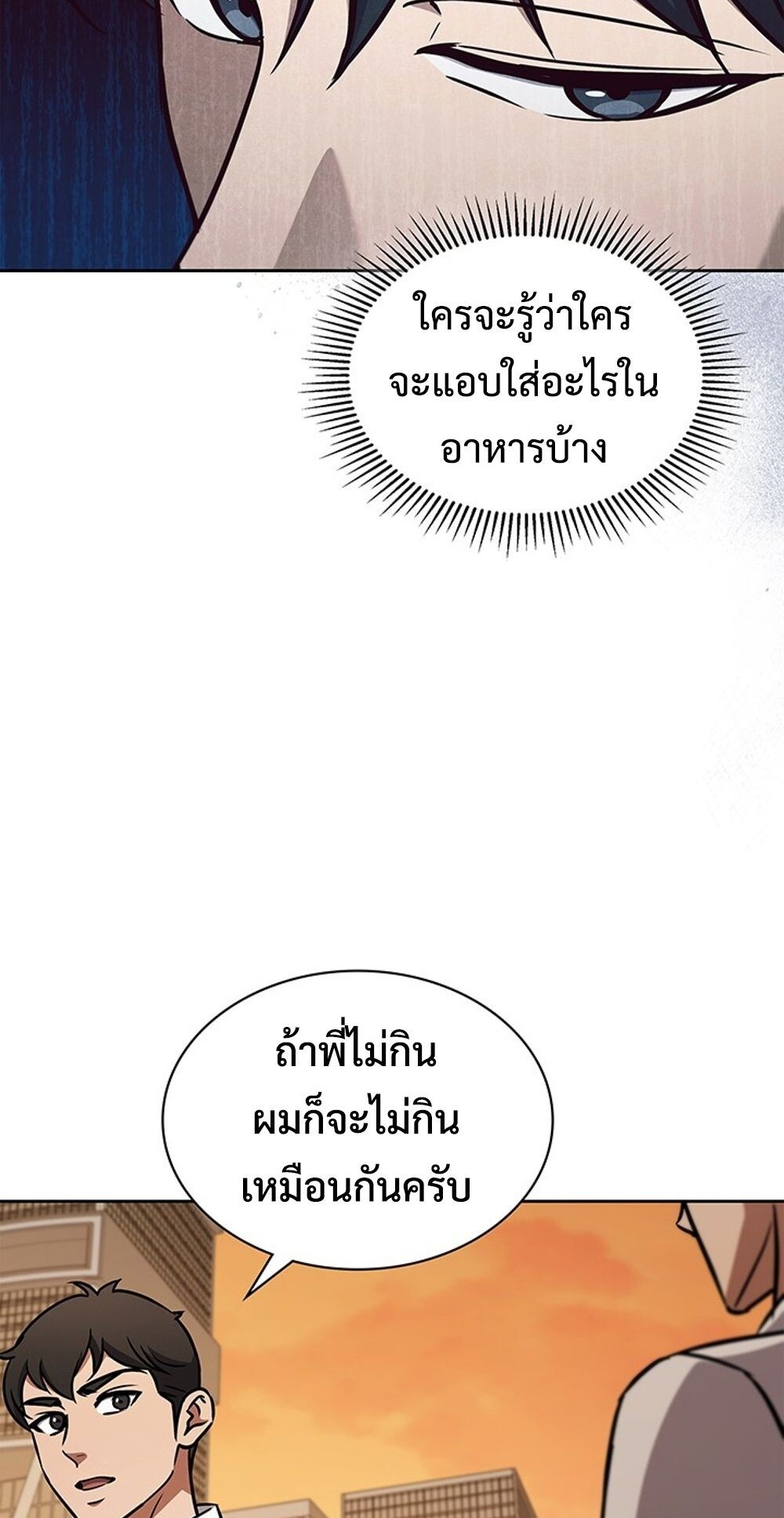 How to Survive Restructuring วิธีเอาตัวรอดจากการปรับโครงสร้าง - หน้า 32