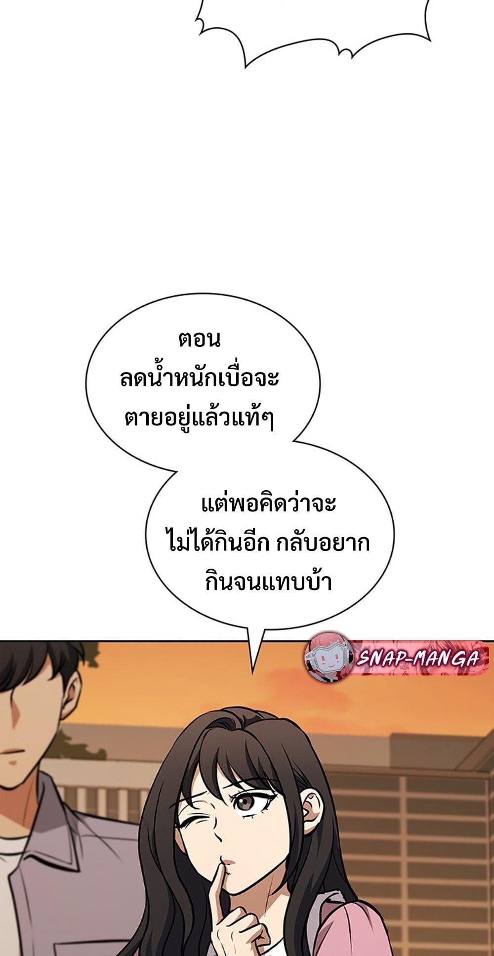 How to Survive Restructuring วิธีเอาตัวรอดจากการปรับโครงสร้าง - หน้า 37
