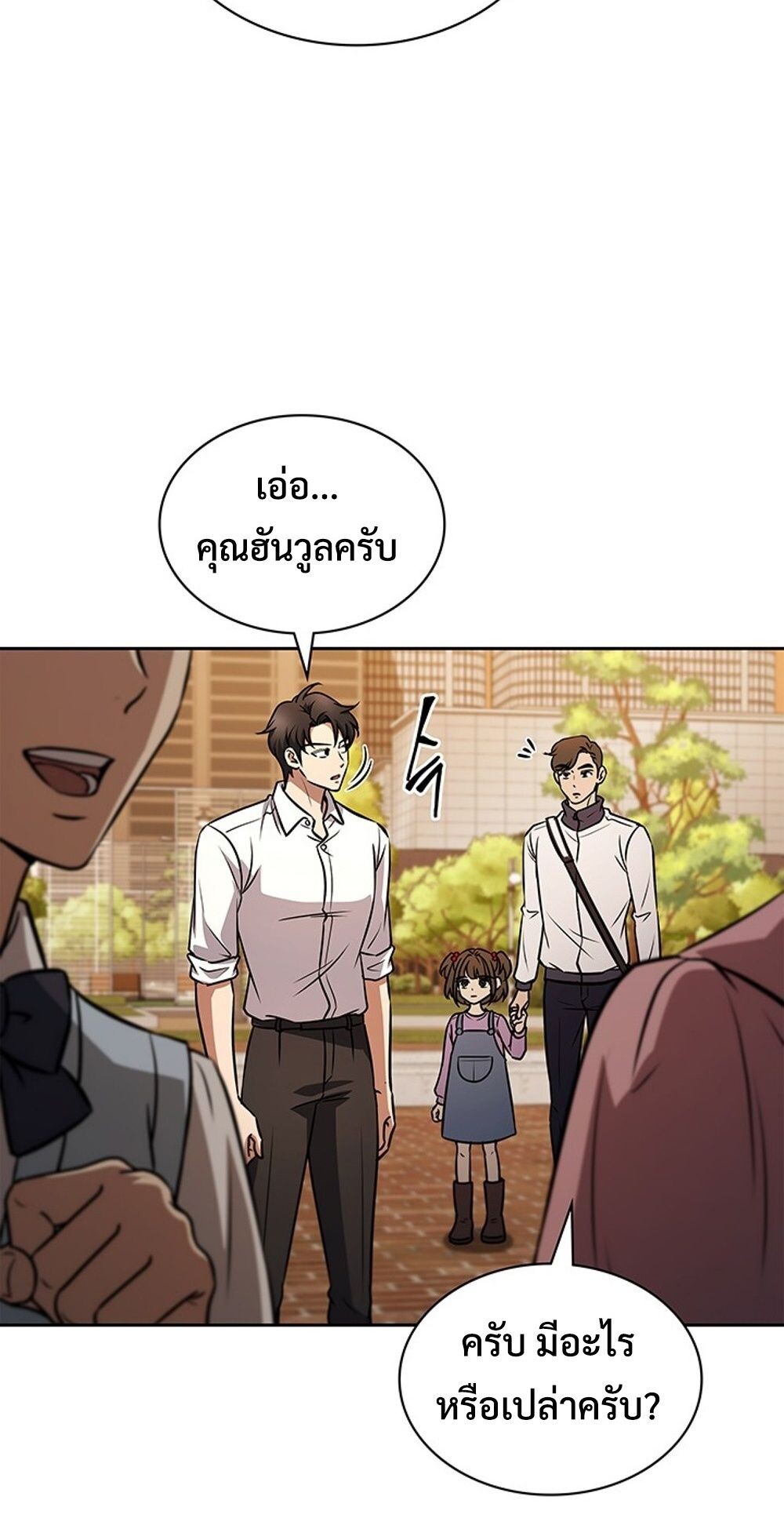 How to Survive Restructuring วิธีเอาตัวรอดจากการปรับโครงสร้าง - หน้า 40