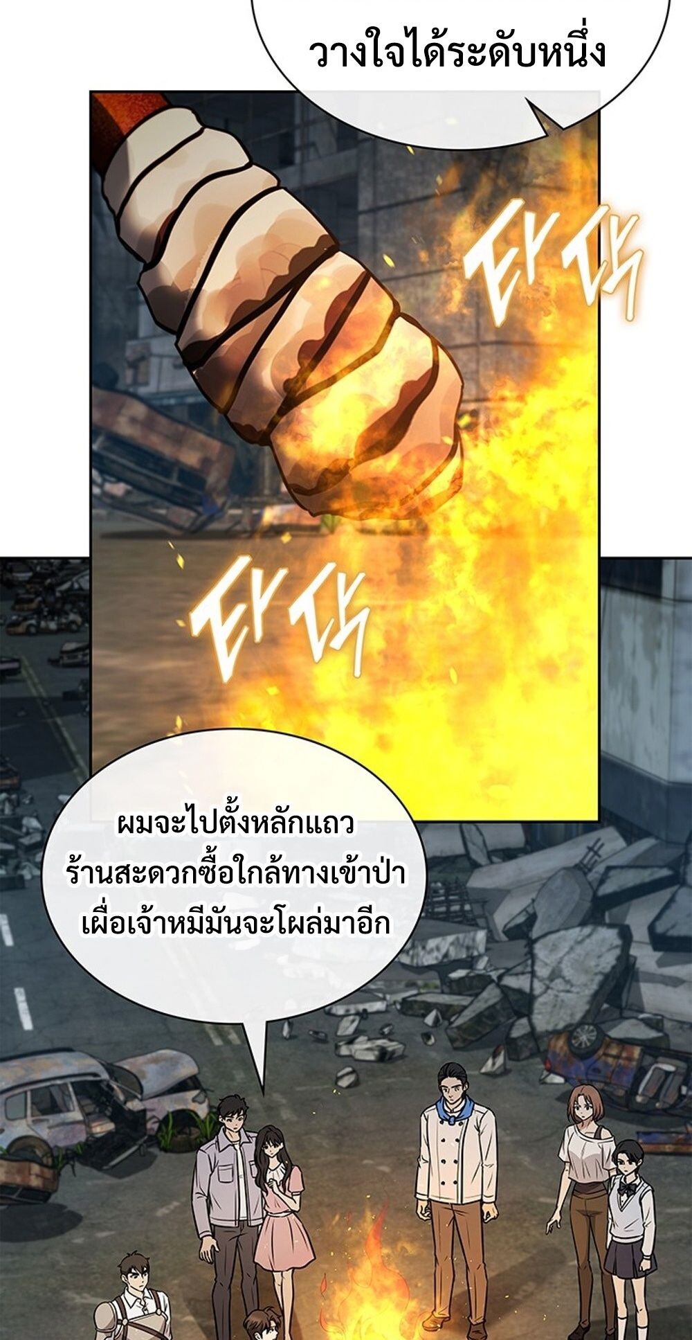 How to Survive Restructuring วิธีเอาตัวรอดจากการปรับโครงสร้าง - หน้า 43