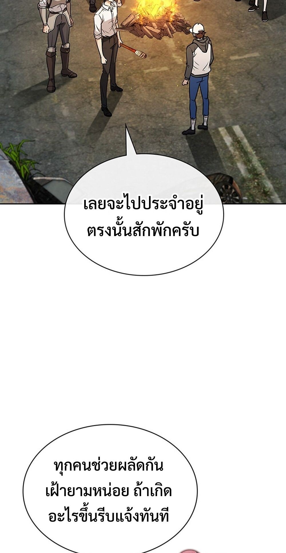 How to Survive Restructuring วิธีเอาตัวรอดจากการปรับโครงสร้าง - หน้า 44