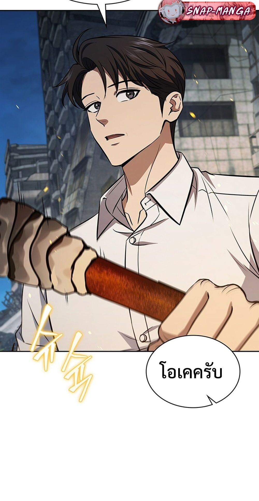 How to Survive Restructuring วิธีเอาตัวรอดจากการปรับโครงสร้าง - หน้า 45