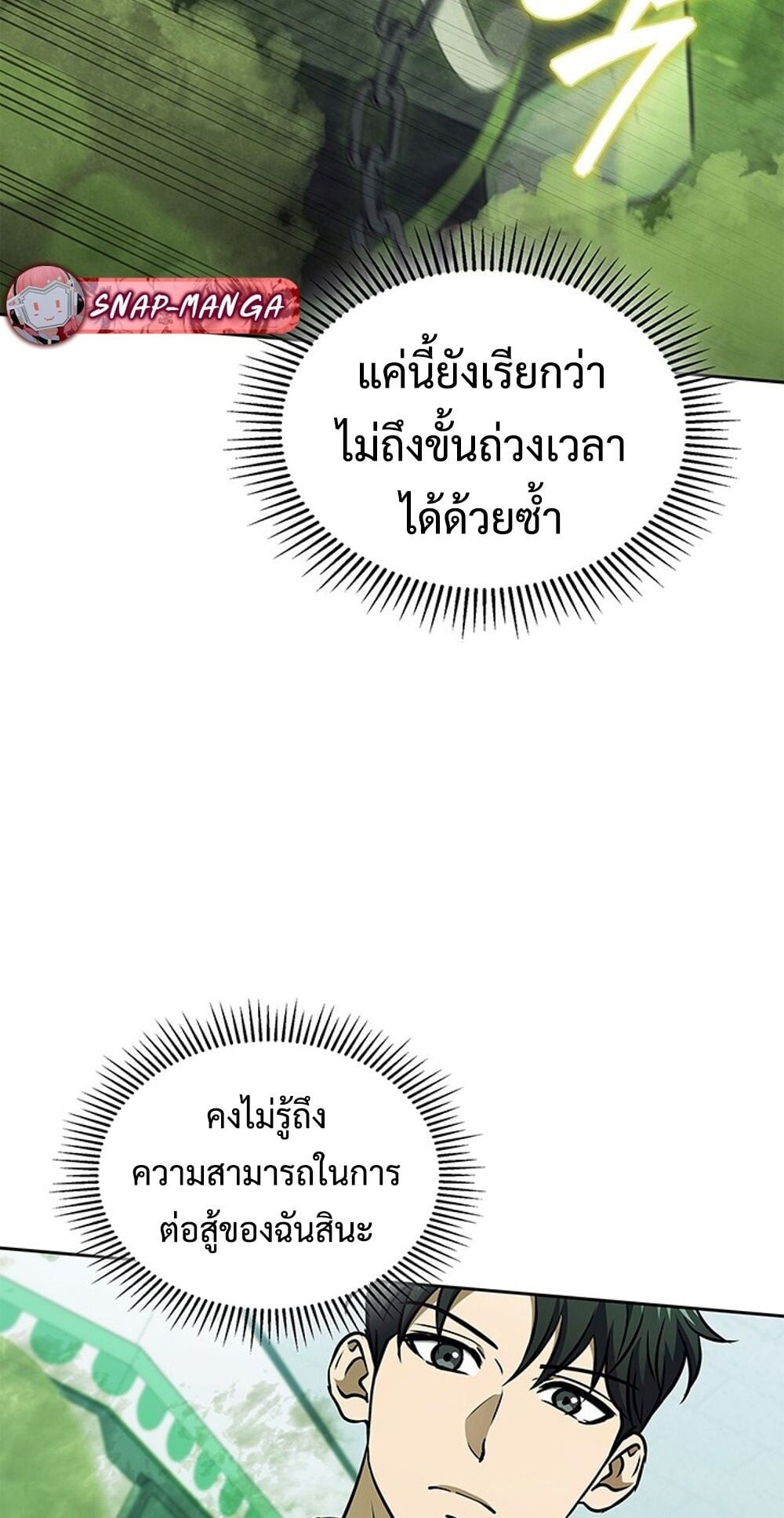 How to Survive Restructuring วิธีเอาตัวรอดจากการปรับโครงสร้าง - หน้า 53