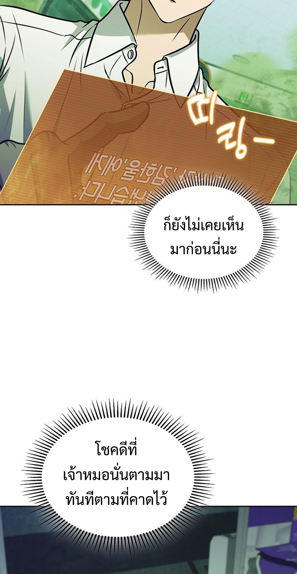 How to Survive Restructuring วิธีเอาตัวรอดจากการปรับโครงสร้าง - หน้า 54