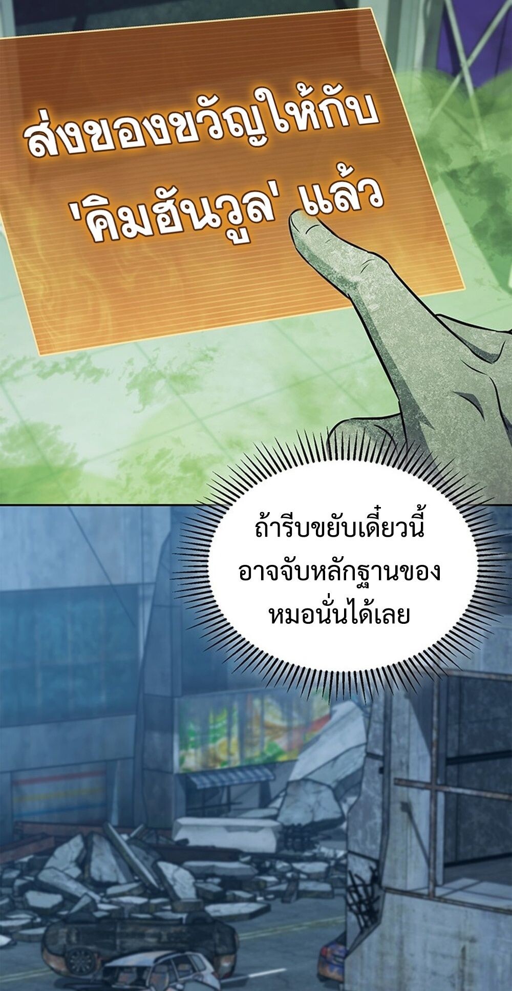 How to Survive Restructuring วิธีเอาตัวรอดจากการปรับโครงสร้าง - หน้า 55