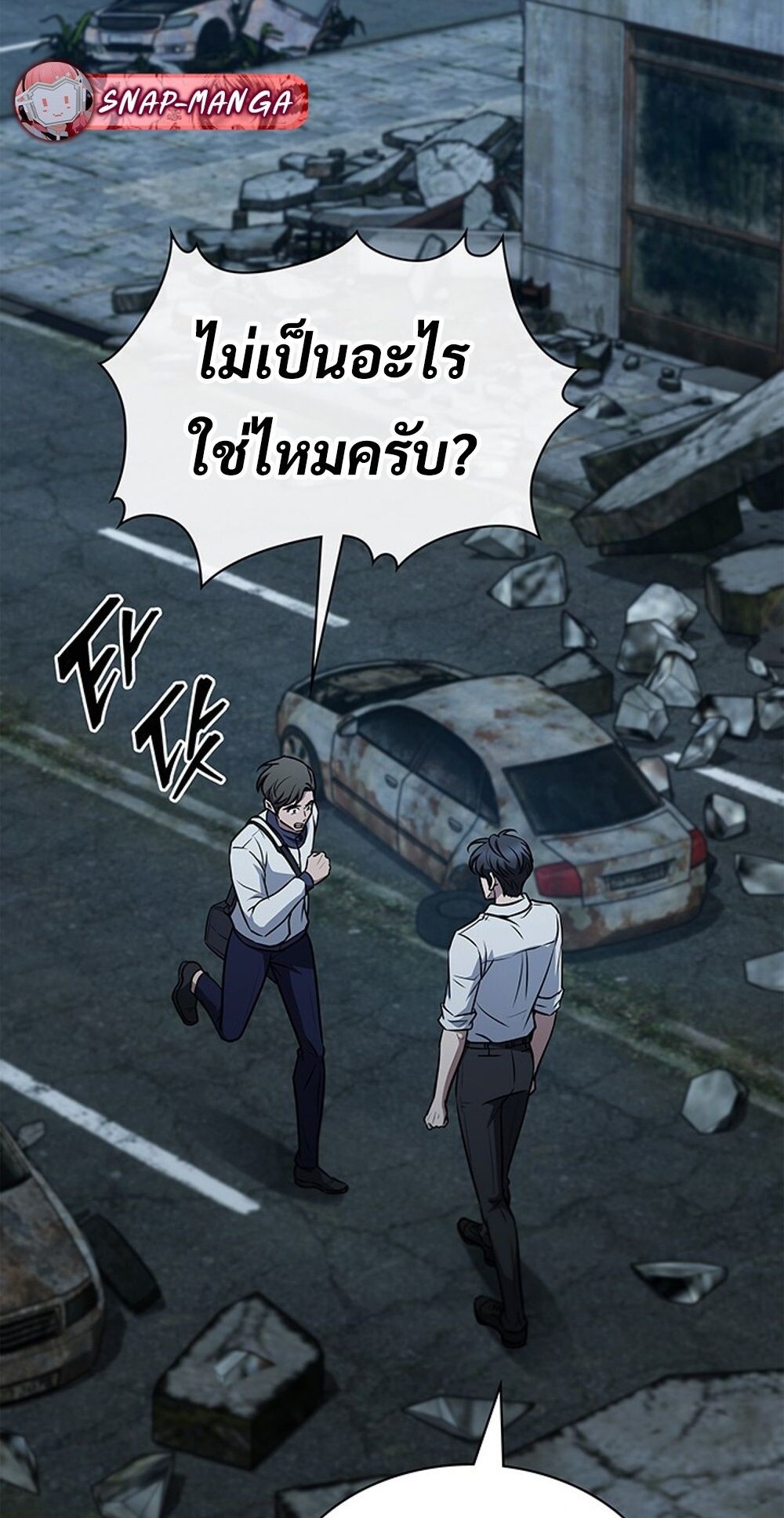 How to Survive Restructuring วิธีเอาตัวรอดจากการปรับโครงสร้าง - หน้า 56
