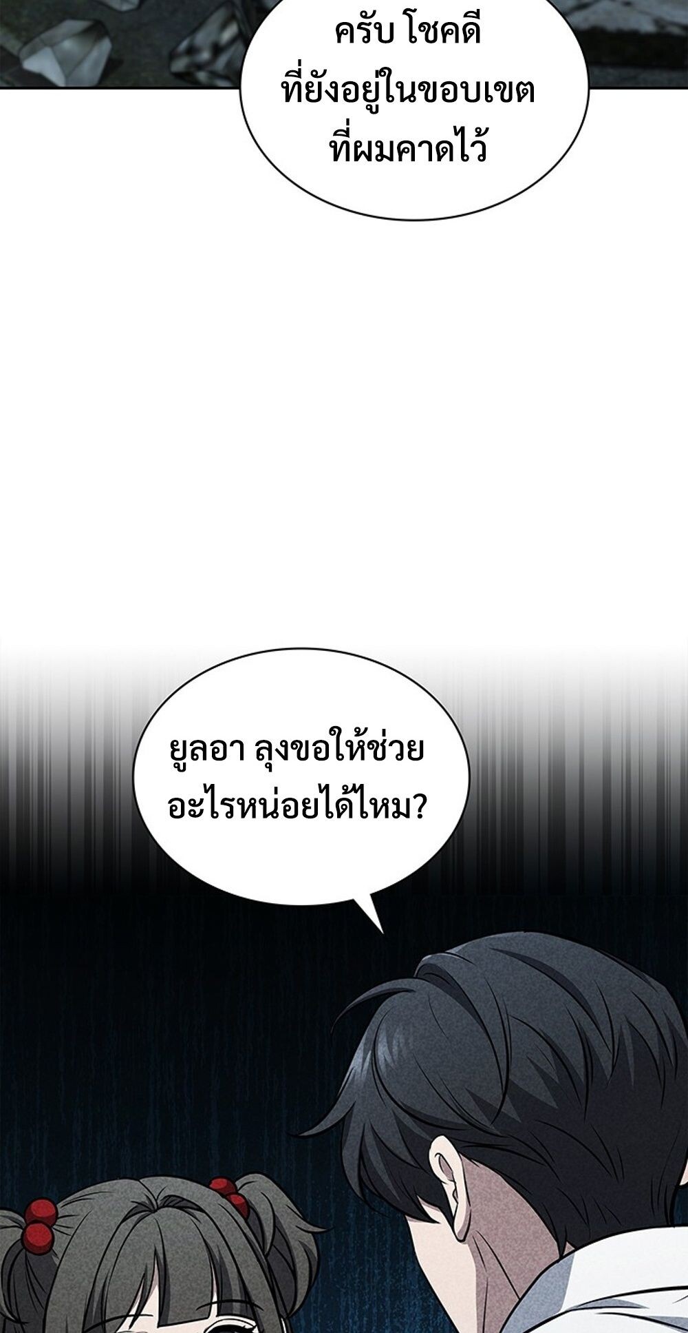 How to Survive Restructuring วิธีเอาตัวรอดจากการปรับโครงสร้าง - หน้า 57