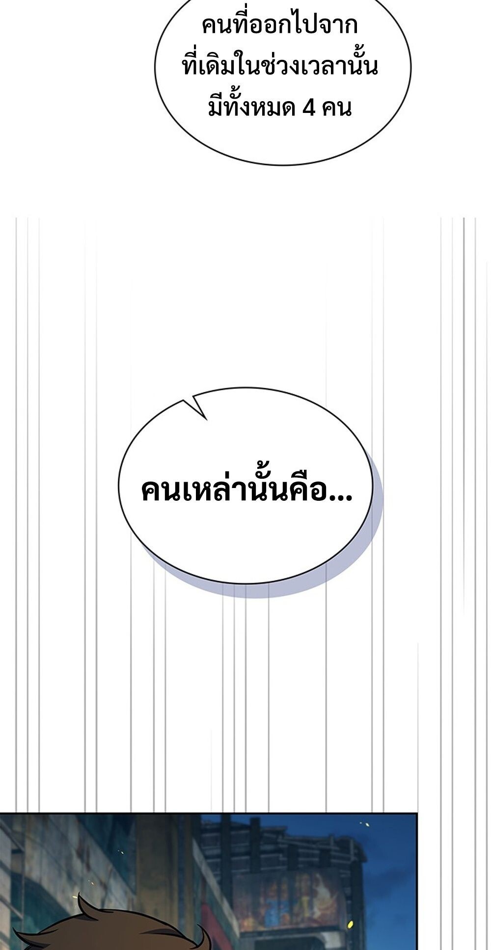 How to Survive Restructuring วิธีเอาตัวรอดจากการปรับโครงสร้าง - หน้า 60
