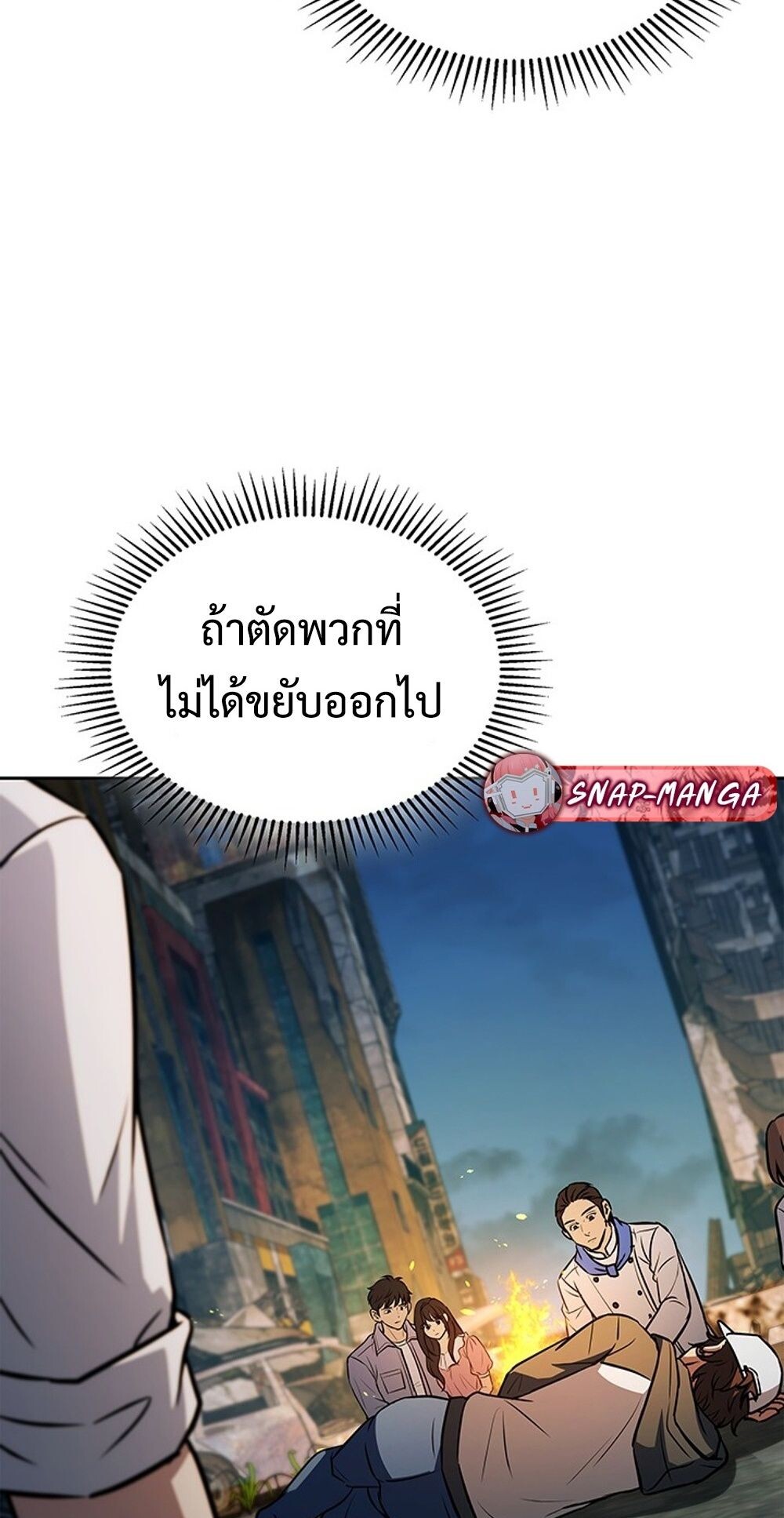 How to Survive Restructuring วิธีเอาตัวรอดจากการปรับโครงสร้าง - หน้า 65