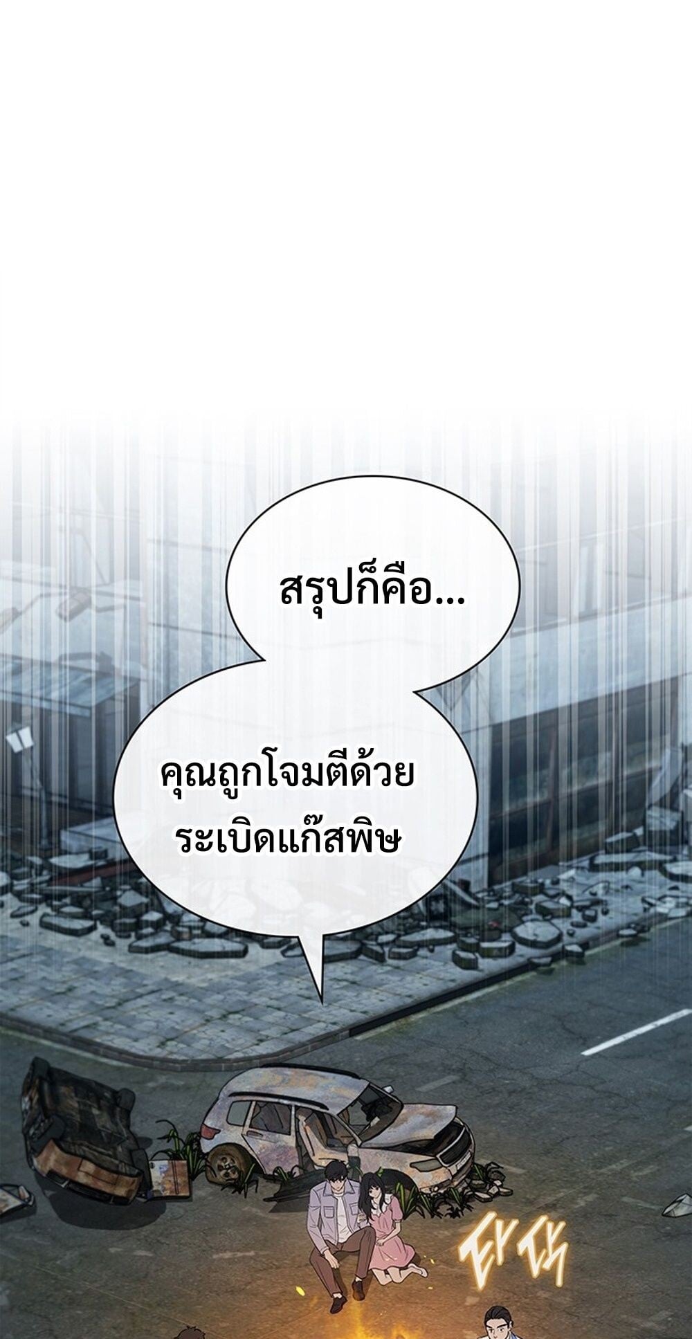 How to Survive Restructuring วิธีเอาตัวรอดจากการปรับโครงสร้าง - หน้า 69