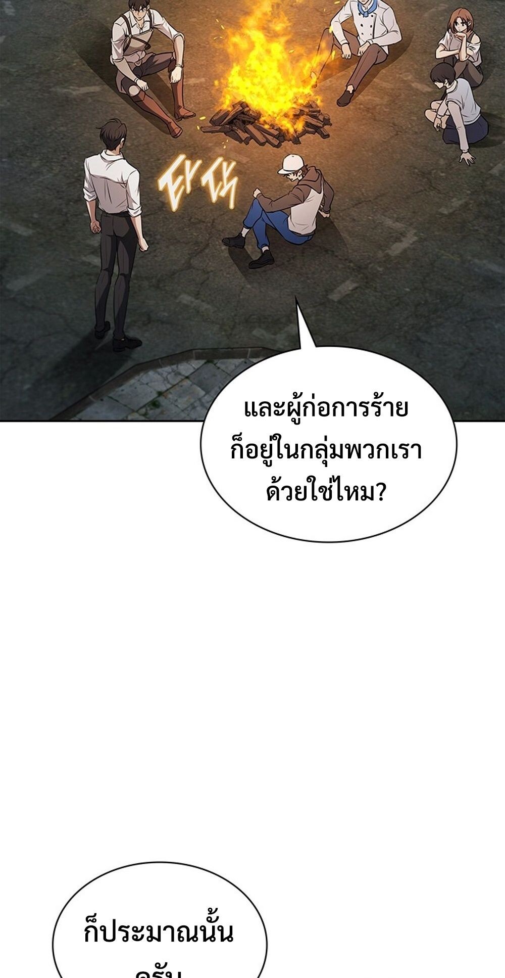 How to Survive Restructuring วิธีเอาตัวรอดจากการปรับโครงสร้าง - หน้า 70
