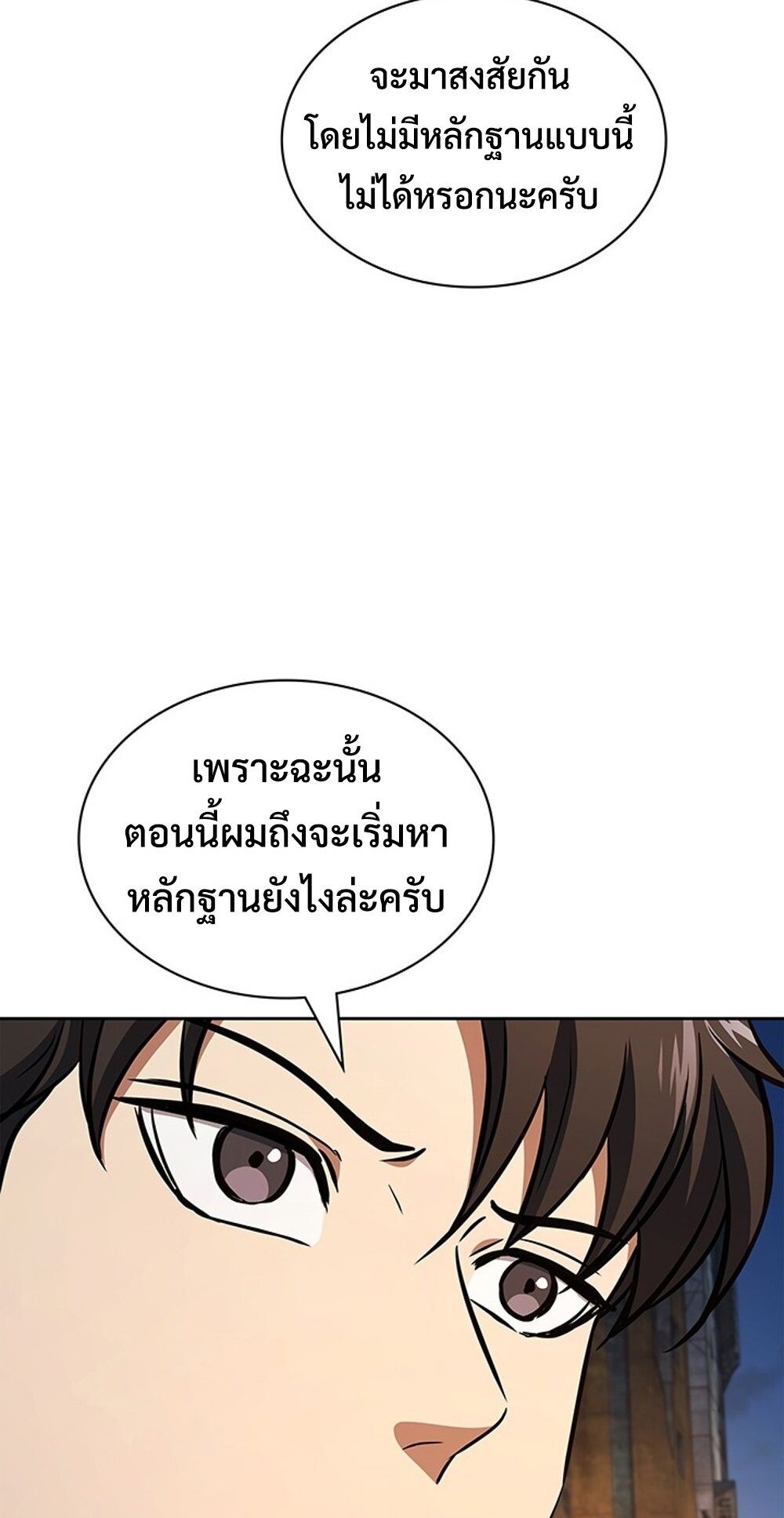 How to Survive Restructuring วิธีเอาตัวรอดจากการปรับโครงสร้าง - หน้า 74