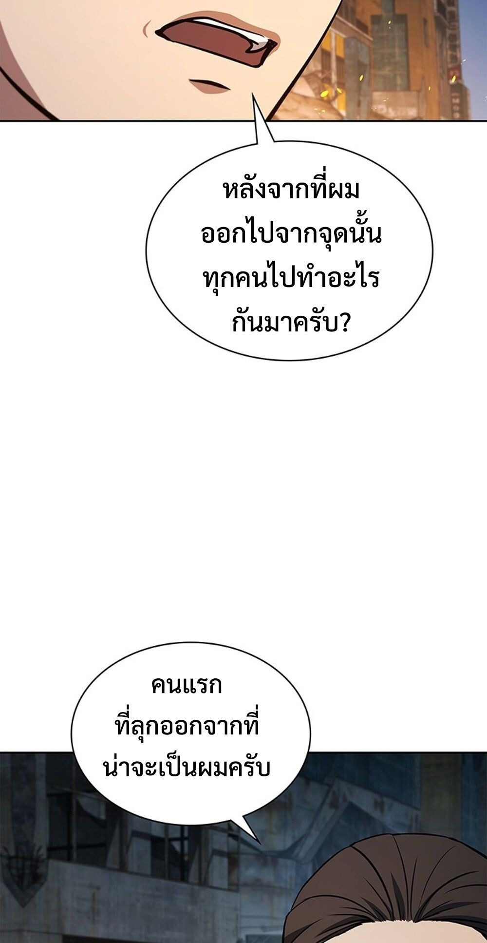 How to Survive Restructuring วิธีเอาตัวรอดจากการปรับโครงสร้าง - หน้า 75