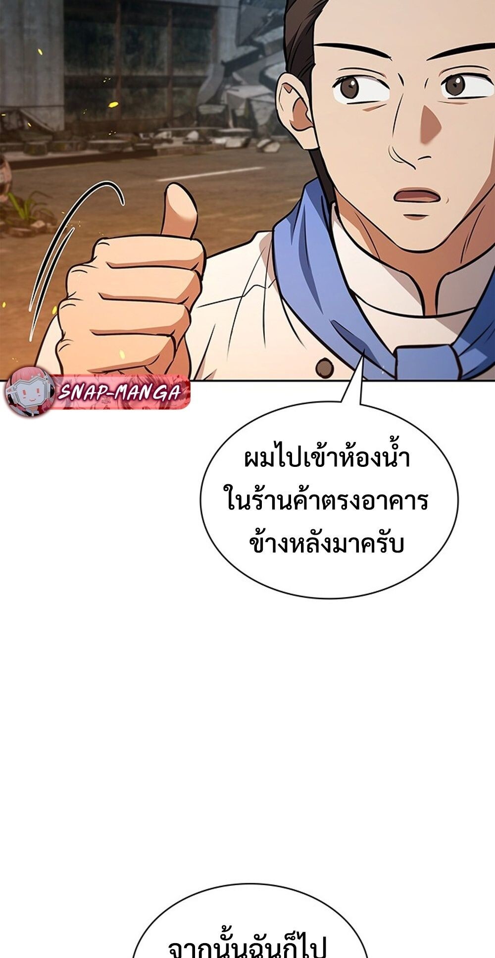 How to Survive Restructuring วิธีเอาตัวรอดจากการปรับโครงสร้าง - หน้า 76