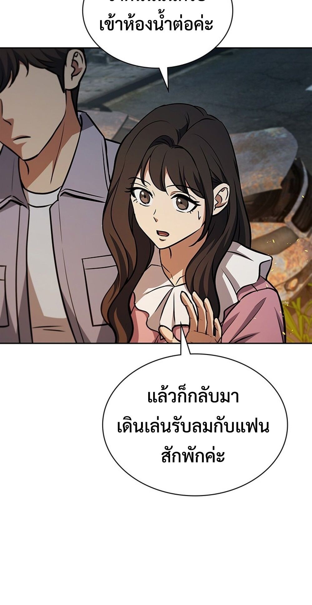 How to Survive Restructuring วิธีเอาตัวรอดจากการปรับโครงสร้าง - หน้า 77