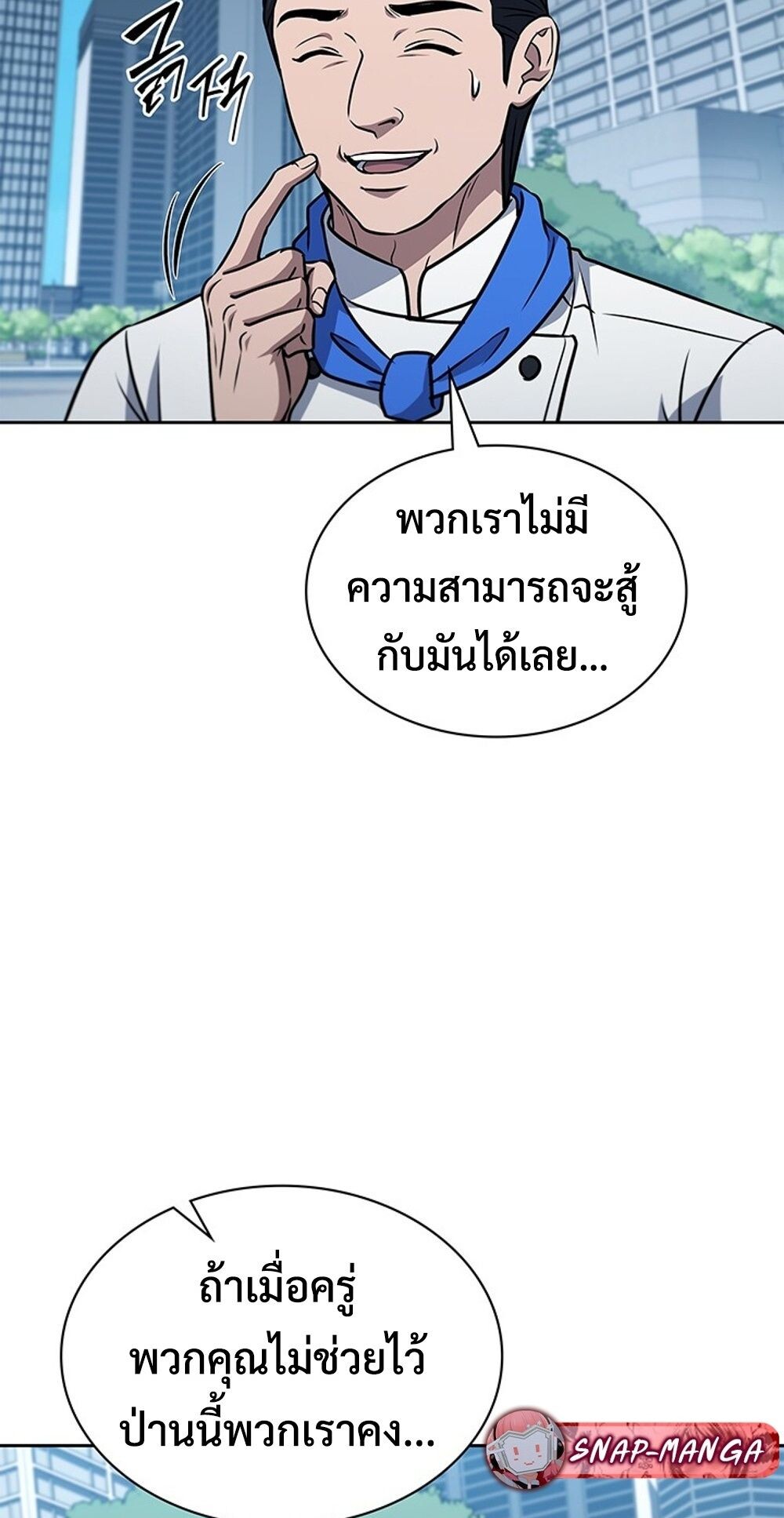 How to Survive Restructuring วิธีเอาตัวรอดจากการปรับโครงสร้าง - หน้า 8