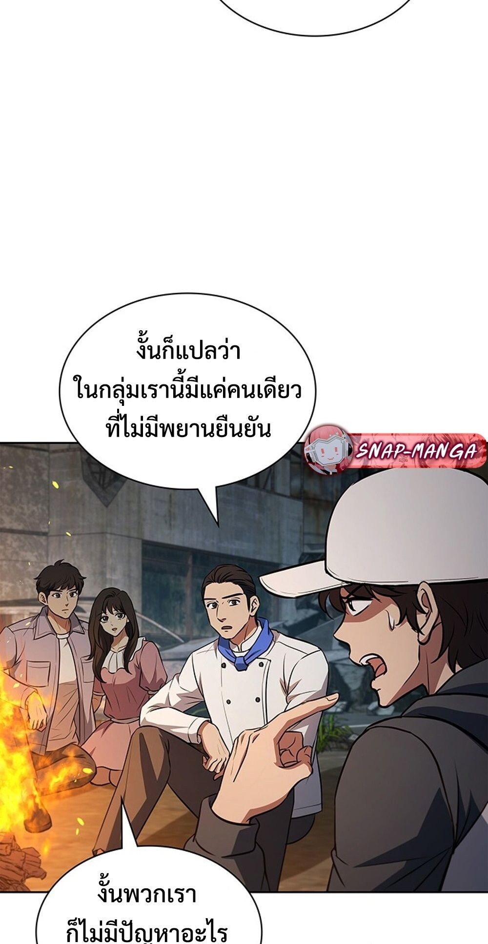 How to Survive Restructuring วิธีเอาตัวรอดจากการปรับโครงสร้าง - หน้า 80